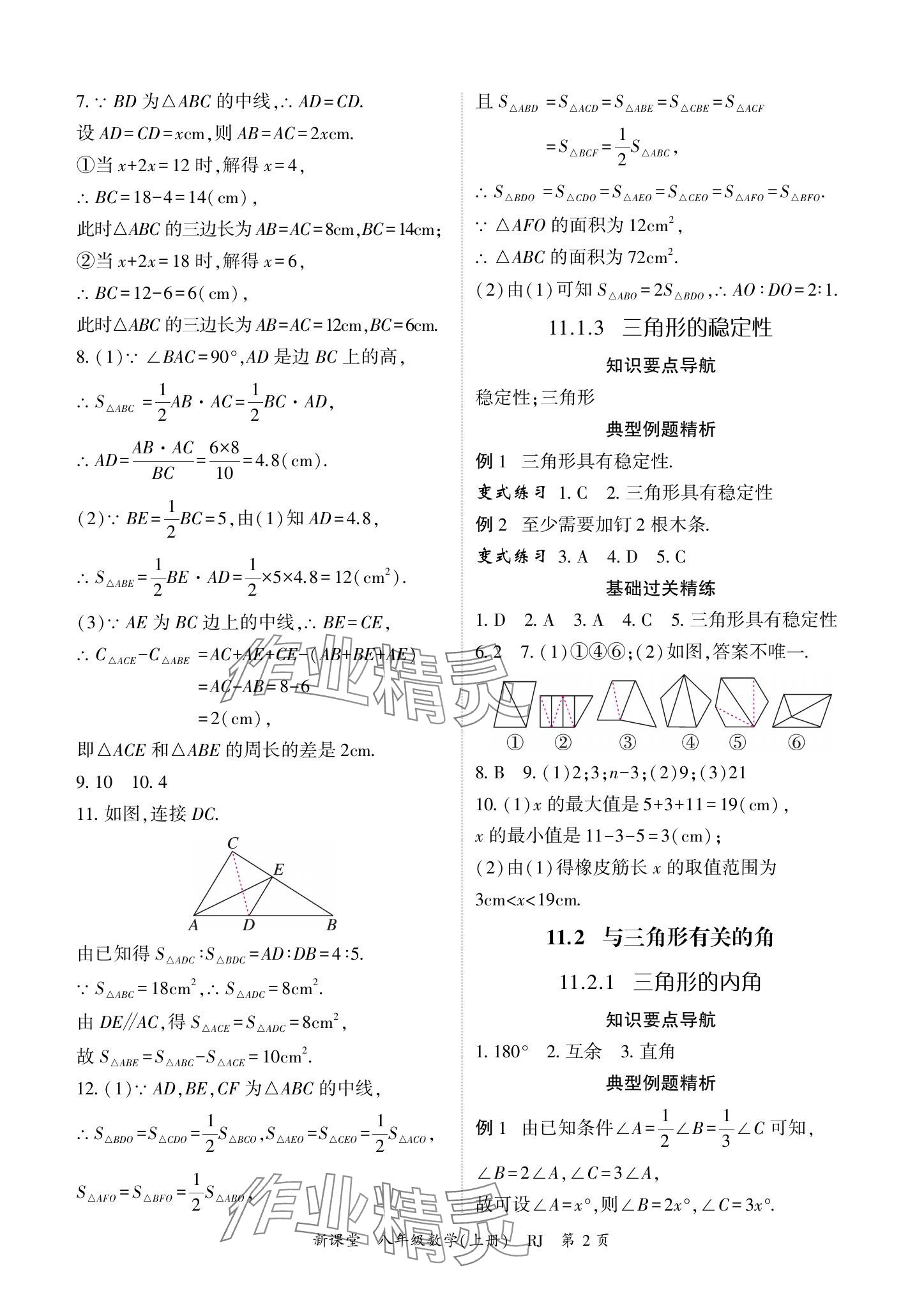 2024年啟航新課堂八年級數(shù)學(xué)上冊人教版 參考答案第2頁