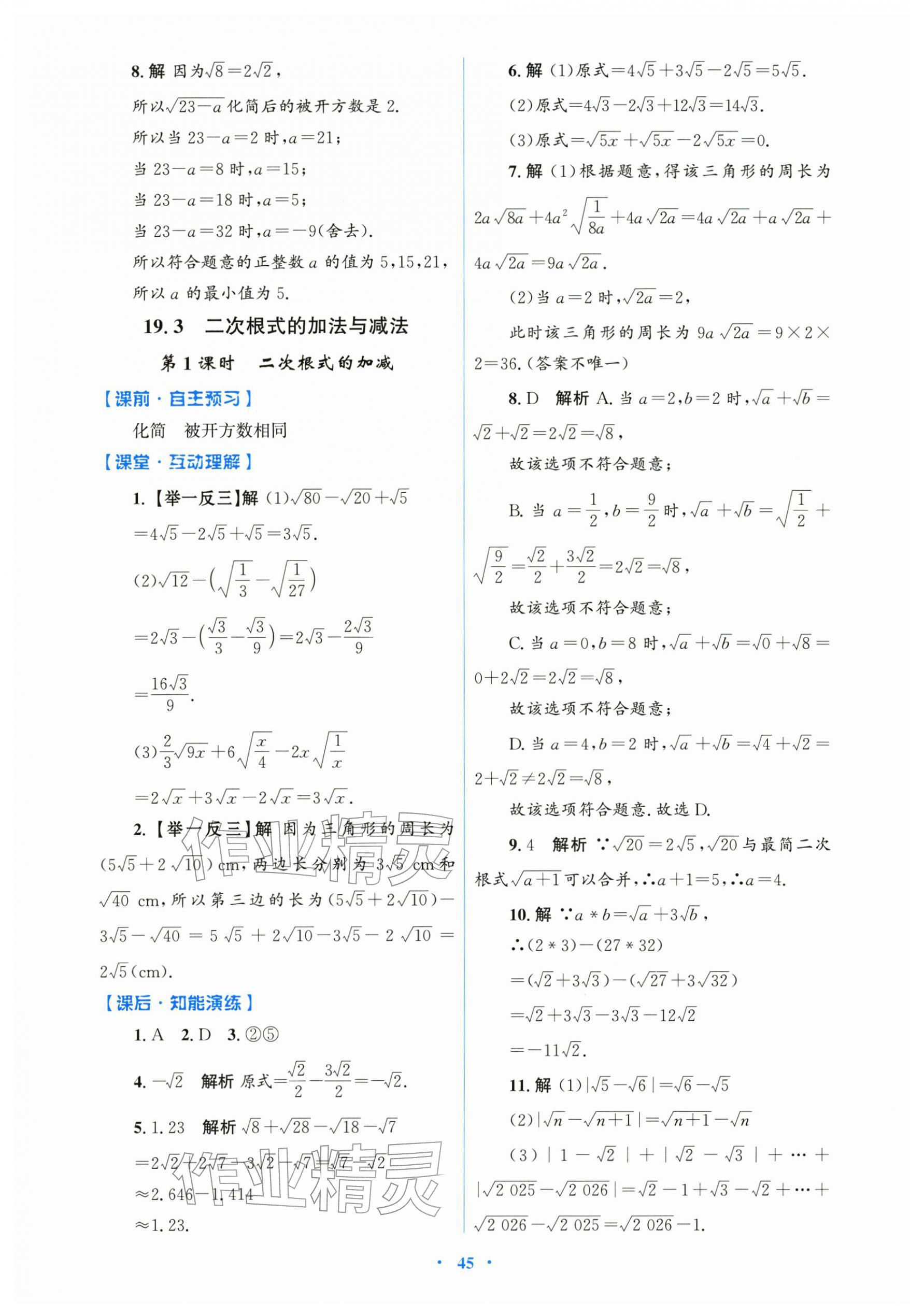 2026年同步测控优化设计八年级数学下册人教版&nbsp;第5页