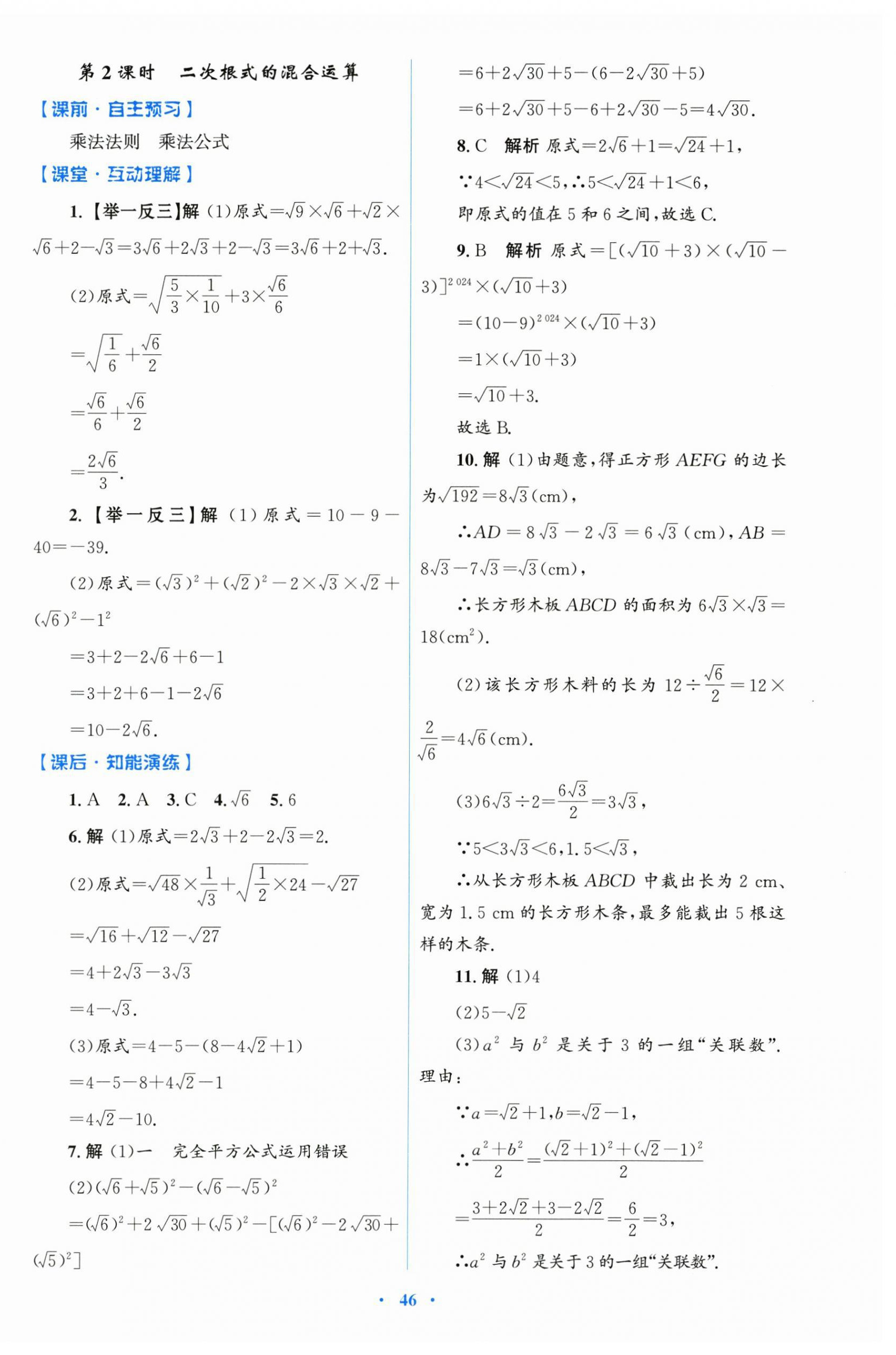 2026年同步测控优化设计八年级数学下册人教版&nbsp;第6页