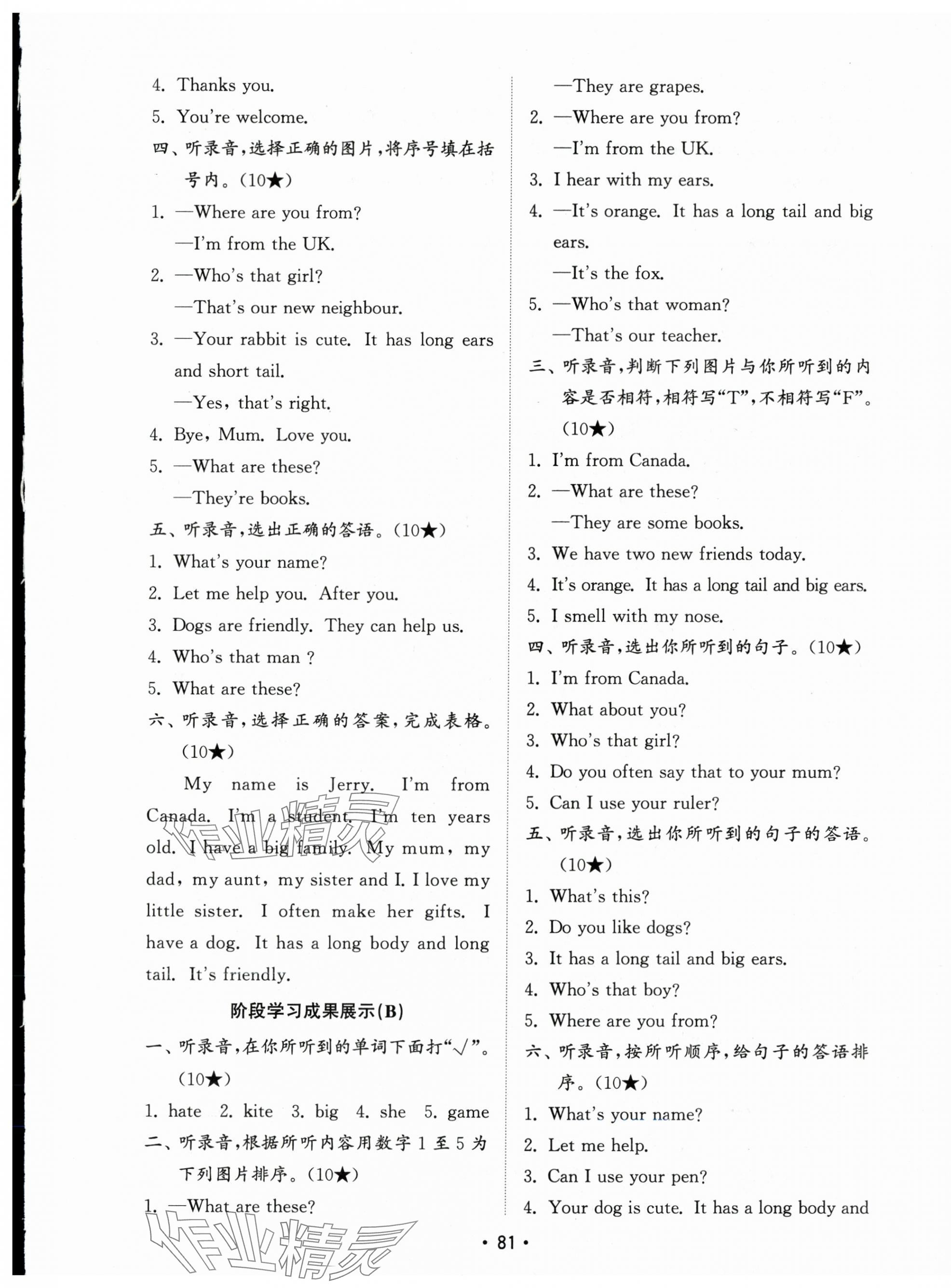 2025年金钥匙试卷基础练三年级英语下册人教版 参考答案第5页