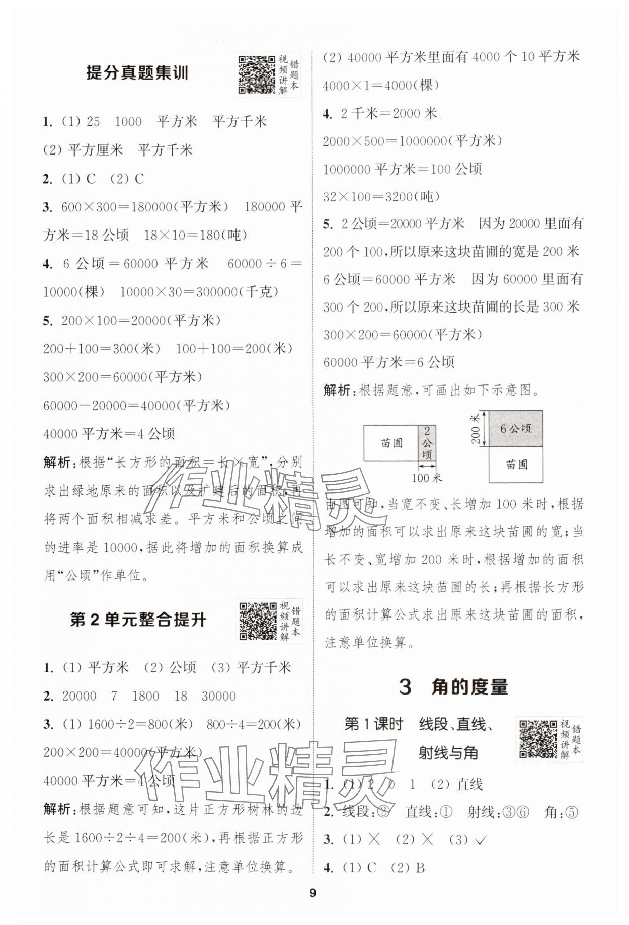 2025年拔尖特訓(xùn)四年級(jí)數(shù)學(xué)上冊(cè)人教版 第9頁(yè)