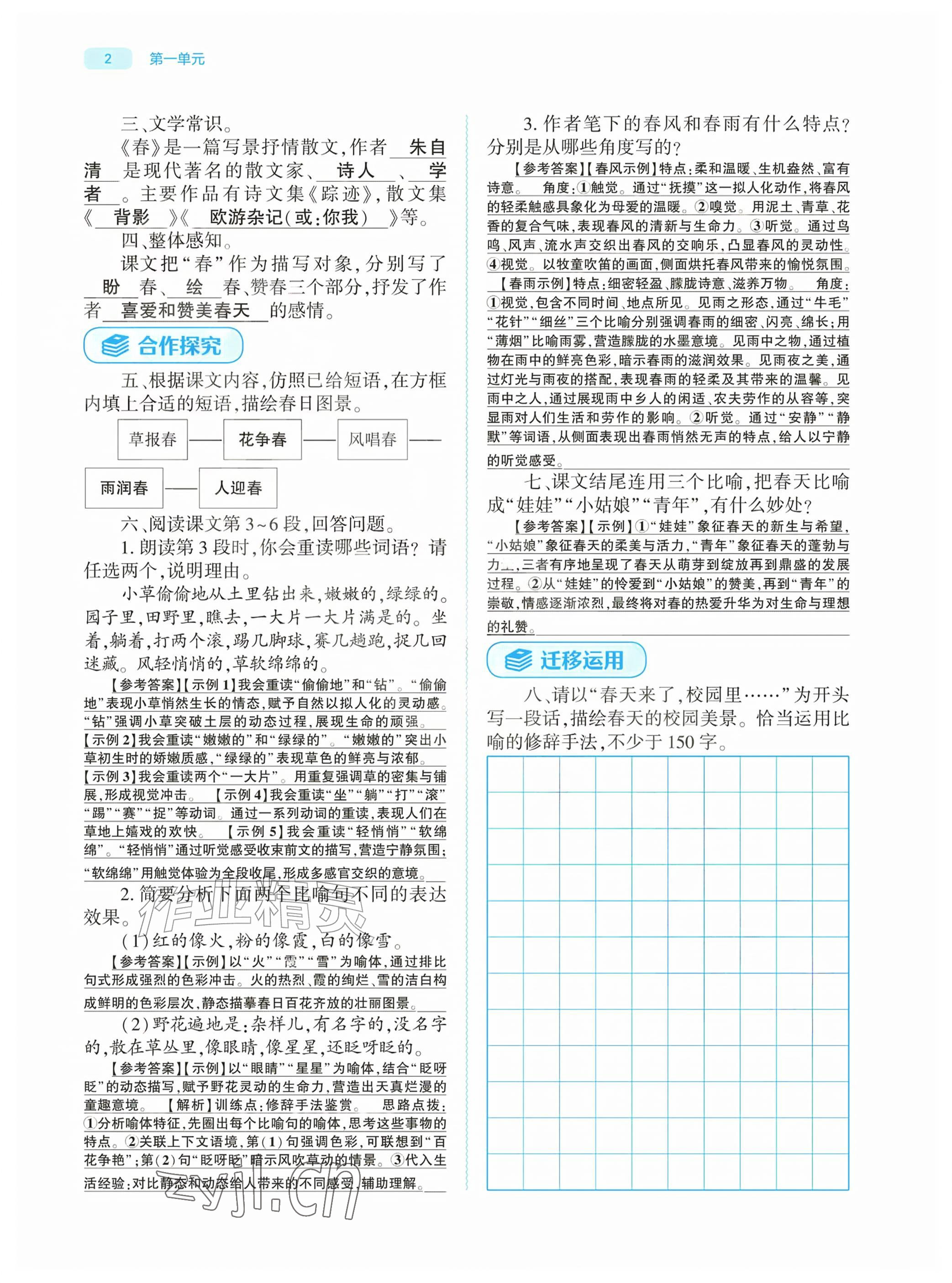 2026年基础训练大象出版社七年级语文上册人教版&nbsp;第2页