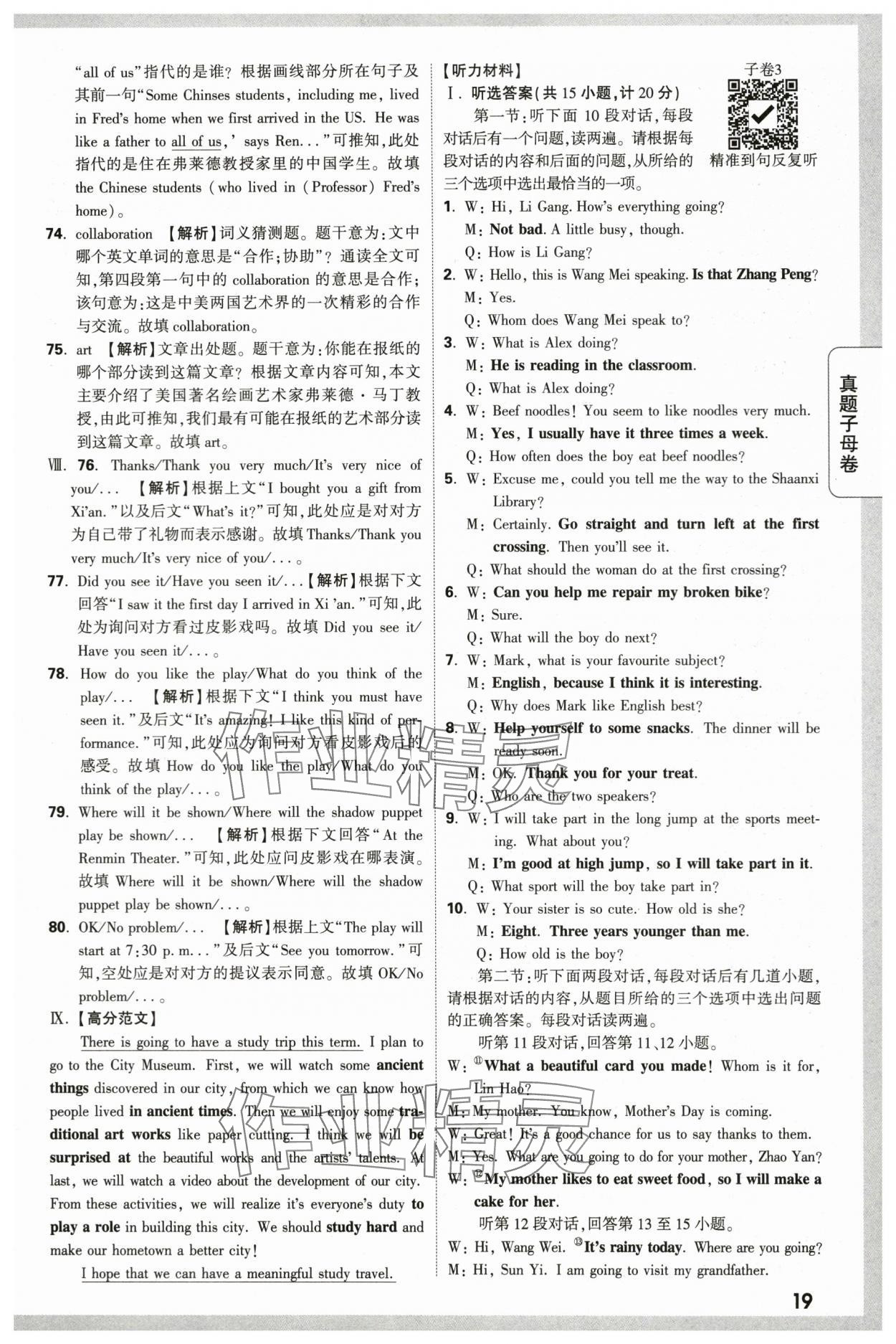 2024年万唯中考真题子母卷英语中考陕西专版&nbsp;第19页