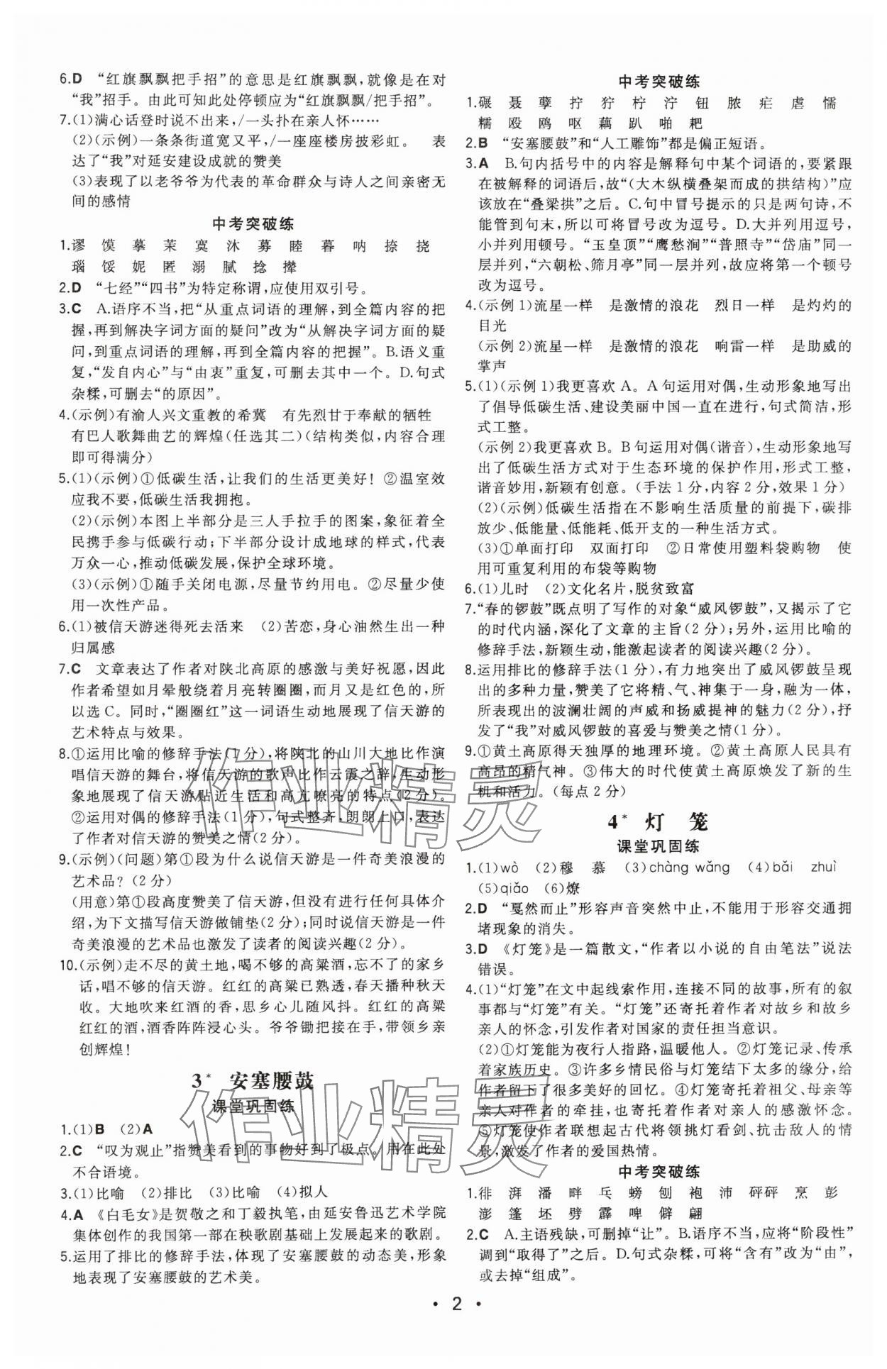 2025年一本八年級(jí)語(yǔ)文下冊(cè)人教版重慶專版 第2頁(yè)