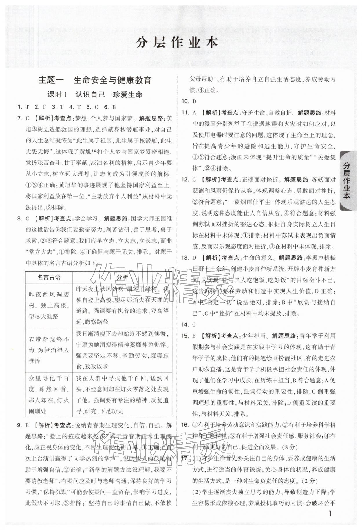 2026年万唯中考试题研究道德与法治浙江专版&nbsp;参考答案第1页