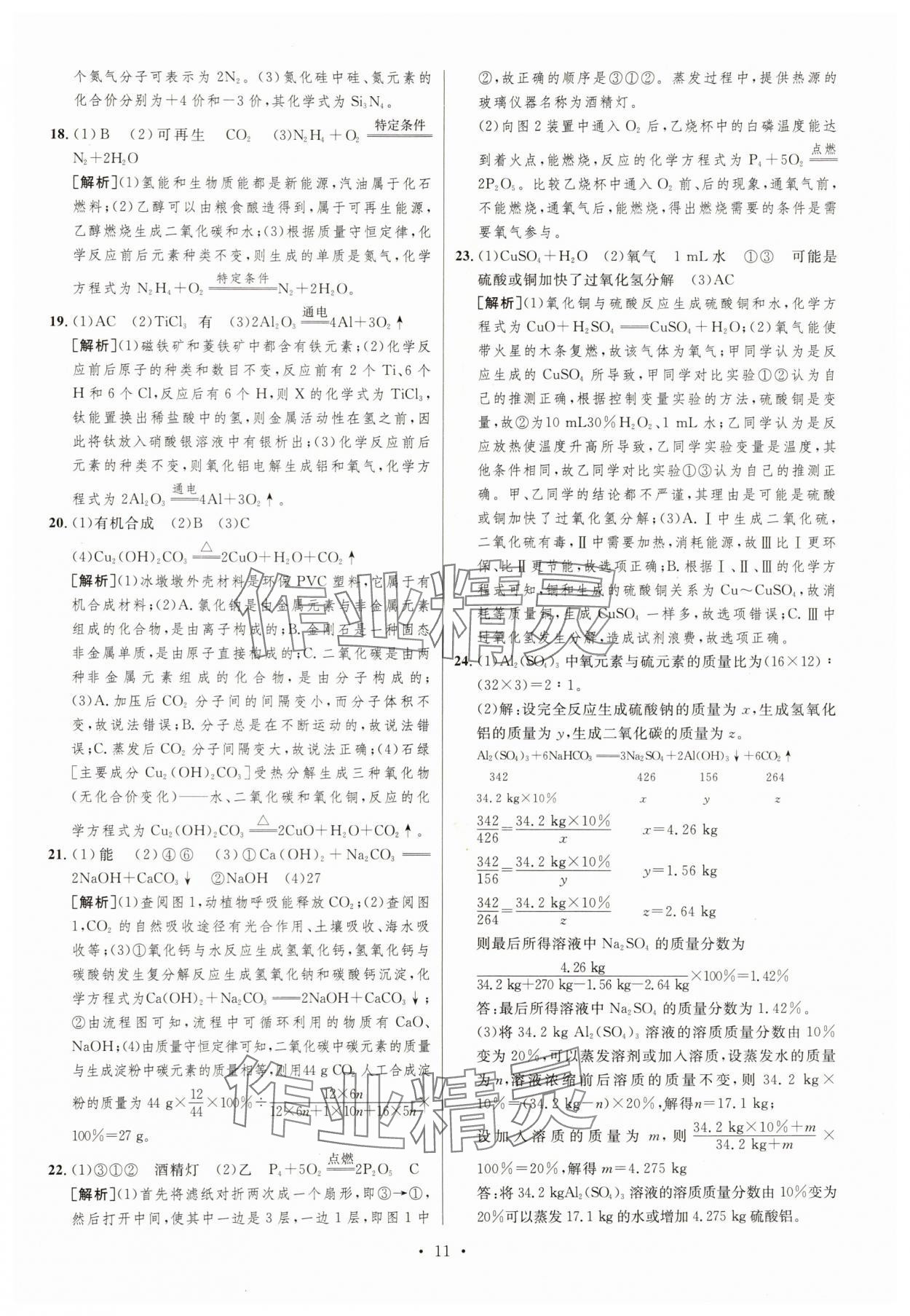 2025年中考必刷卷安徽人民出版社化學重慶專版 第11頁