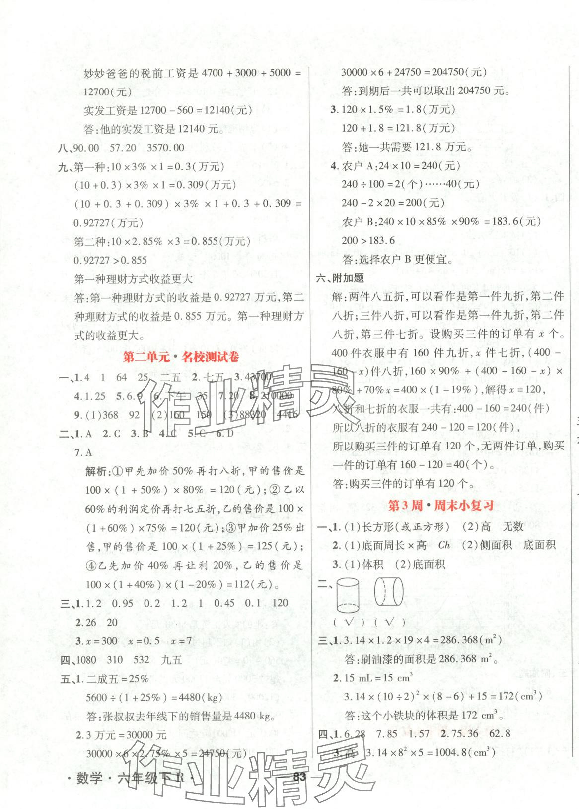 2025年周末小復習六年級數(shù)學下冊人教版 第3頁