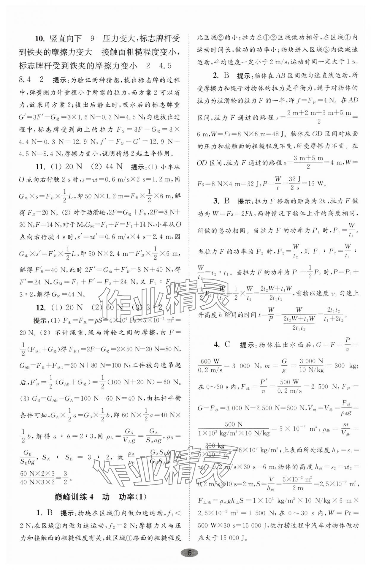 2025年小題狂做九年級物理上冊蘇科版巔峰版 第6頁