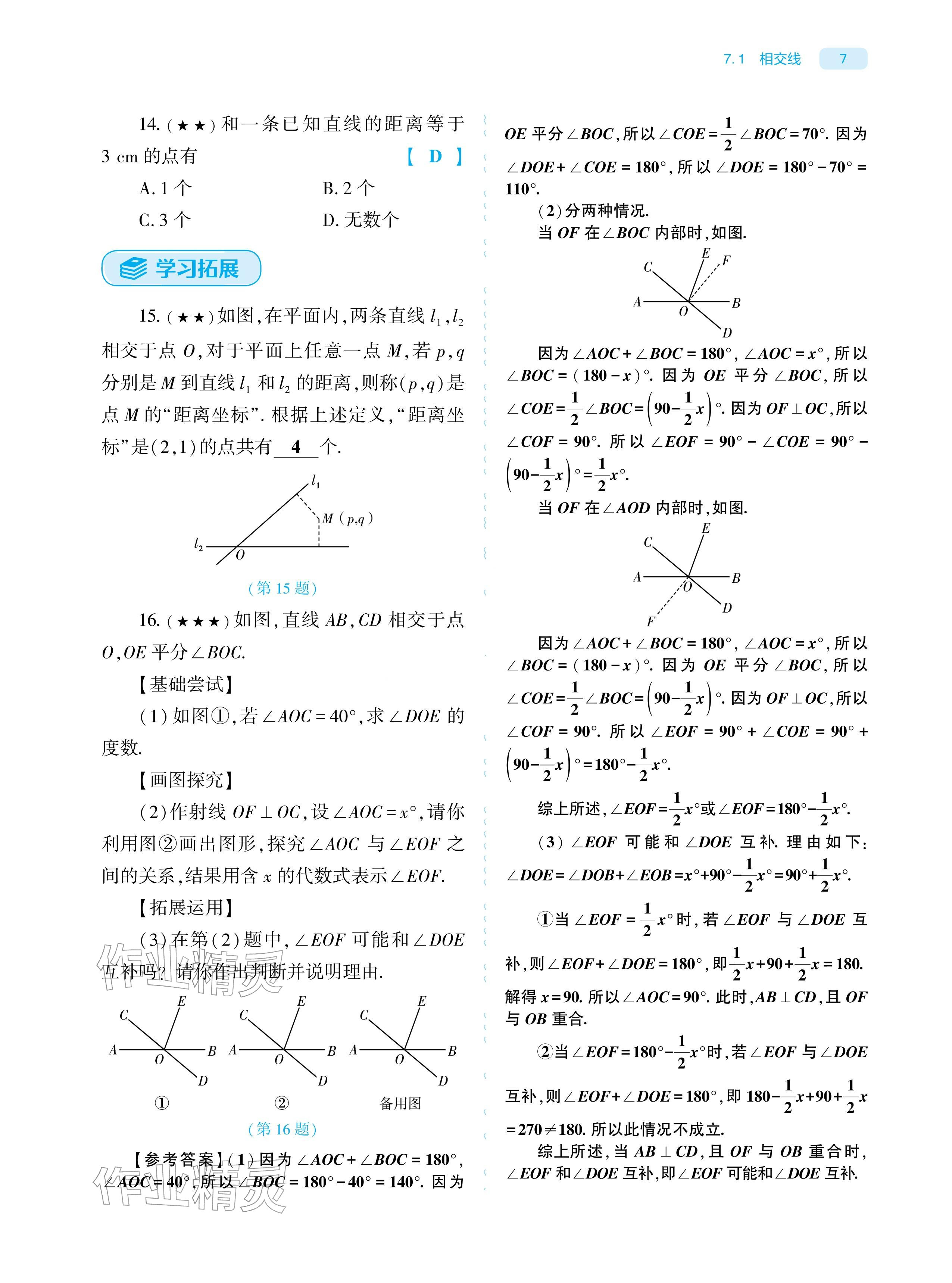 2026年基础训练大象出版社七年级数学下册人教版&nbsp;参考答案第7页