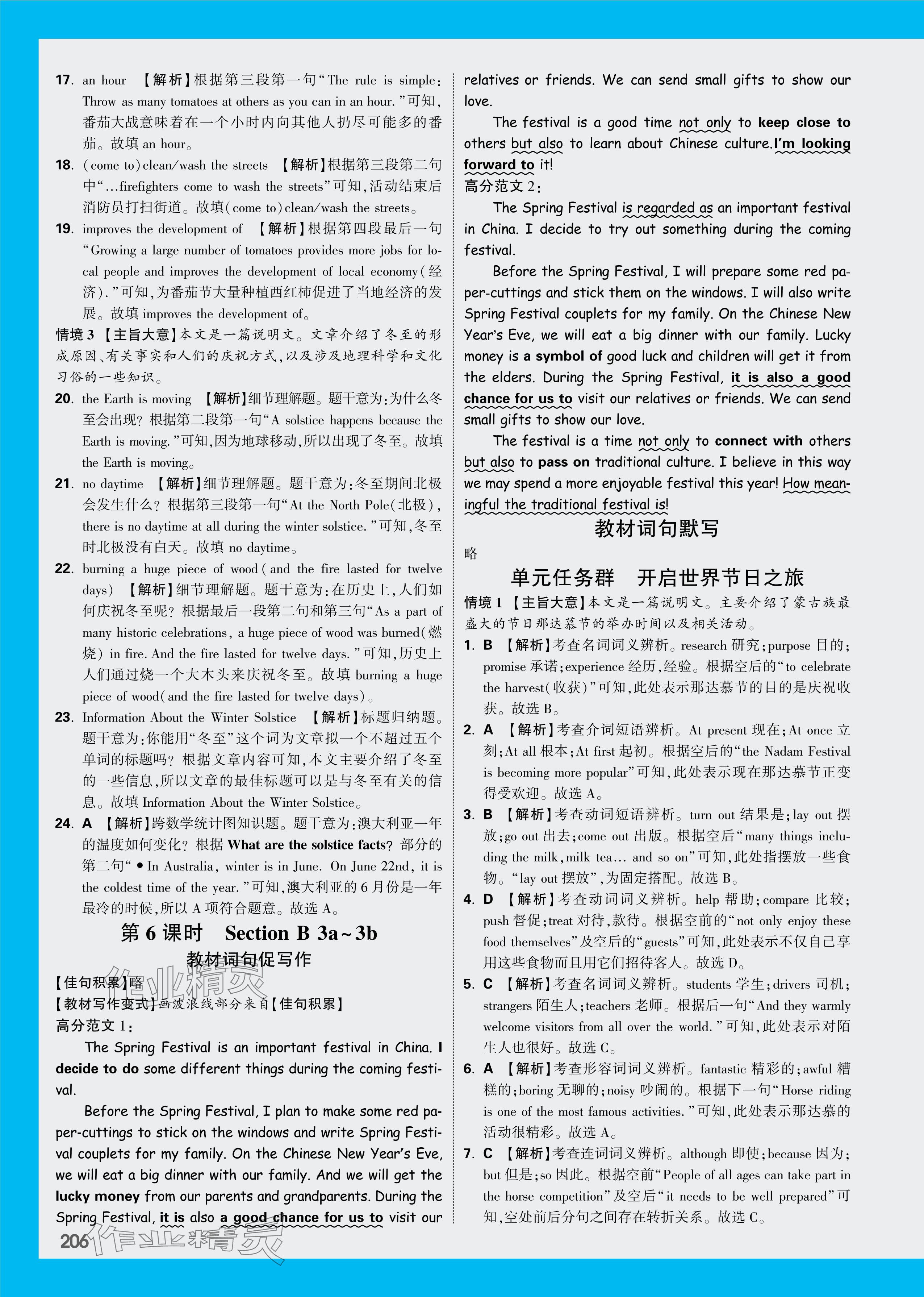 2024年萬唯中考情境題九年級英語全一冊人教版 參考答案第8頁