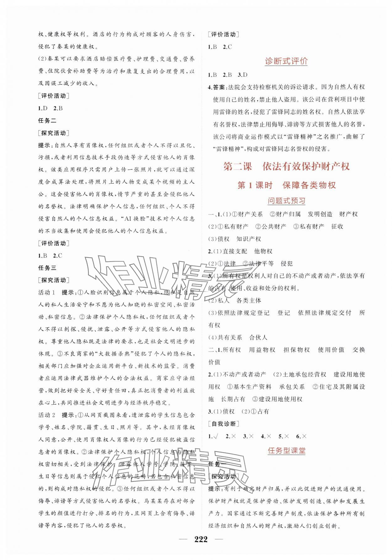 2025年點(diǎn)金訓(xùn)練精講巧練高中道德與法治選擇性必修2人教版 第2頁(yè)