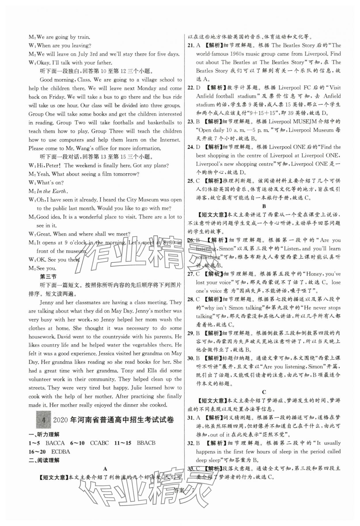 2024年中考名師解密熱點(diǎn)試題匯編英語(yǔ)河南專版&nbsp;參考答案第7頁(yè)