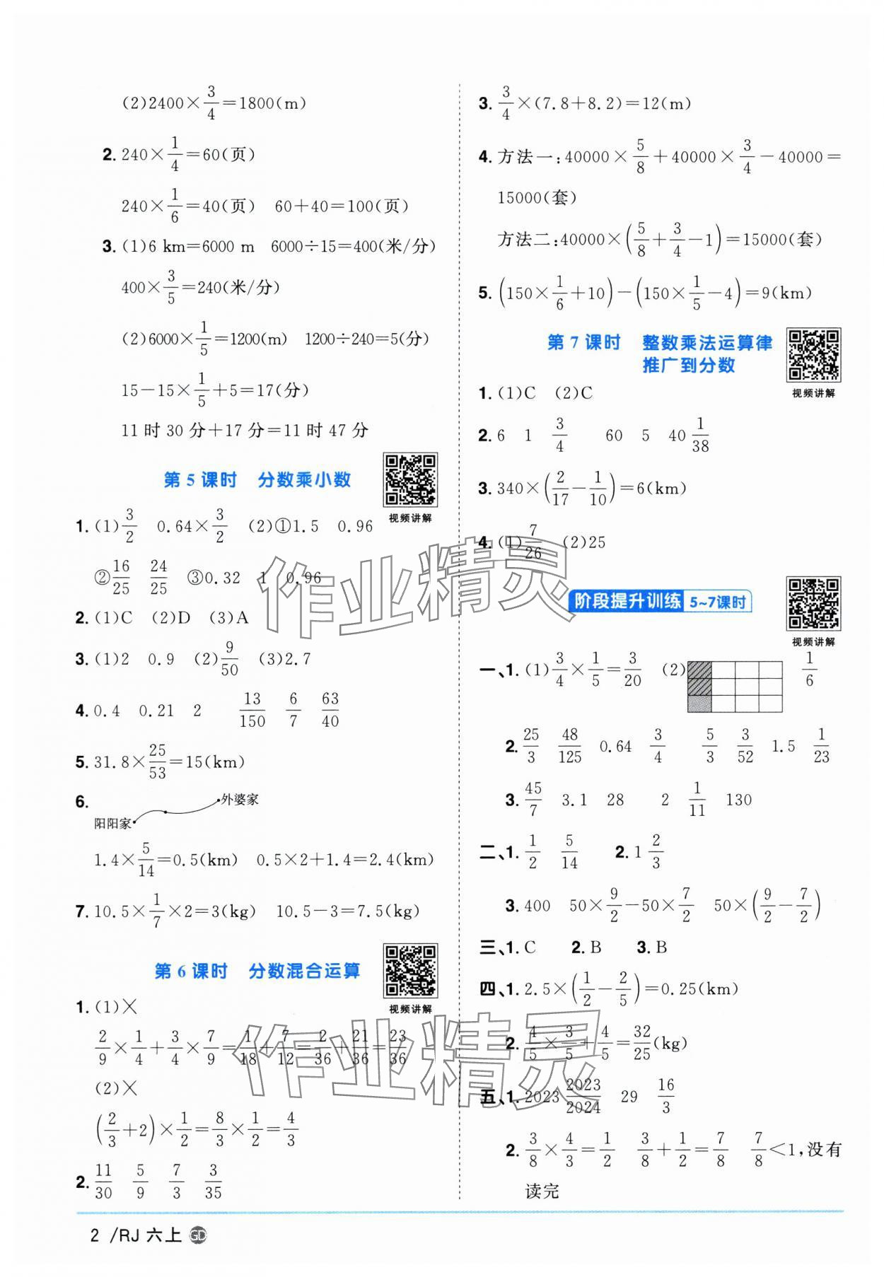 2025年阳光同学课时优化作业六年级数学上册人教版广东专版 第2页