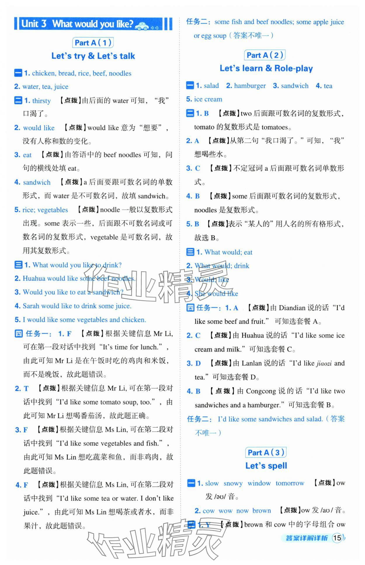 2024年綜合應用創(chuàng)新題典中點五年級英語上冊人教版 參考答案第15頁