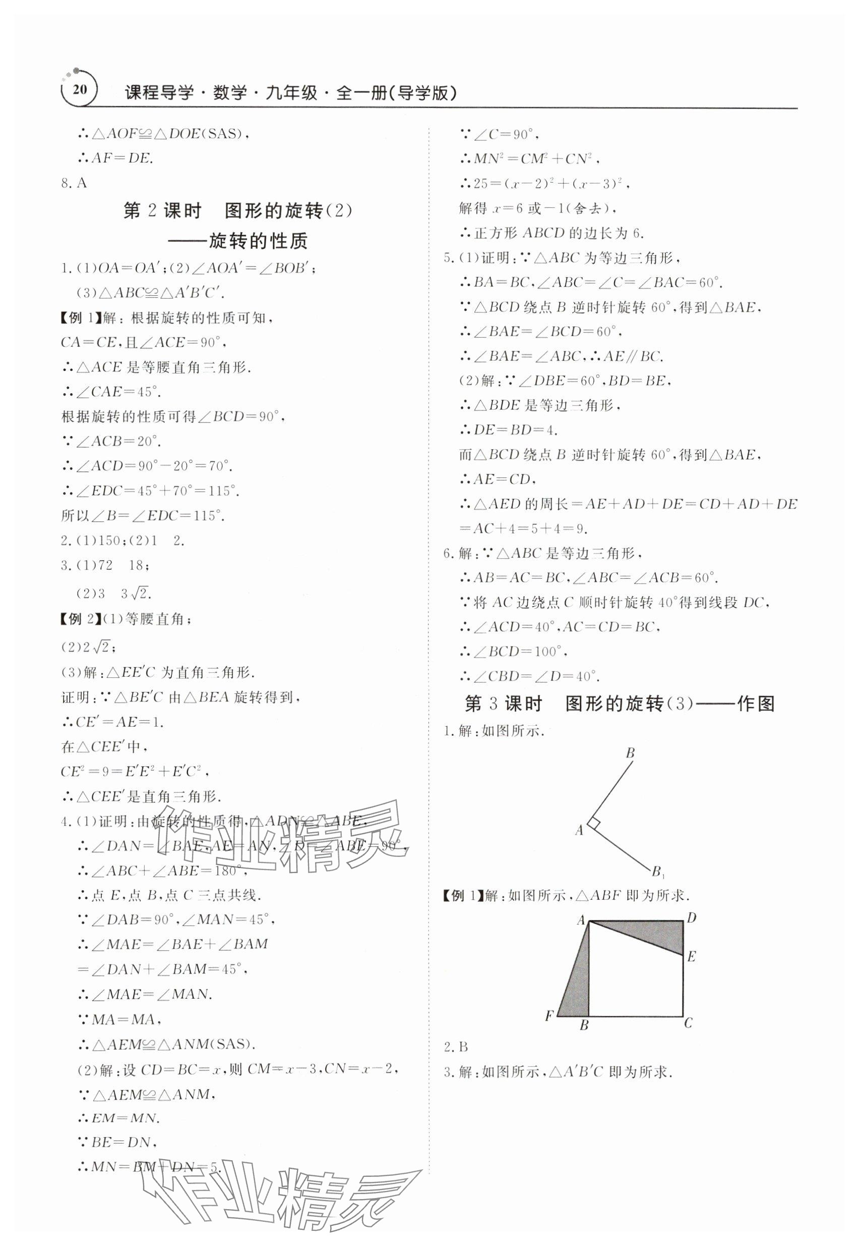 2024年课程导学九年级数学全一册人教版 参考答案第20页