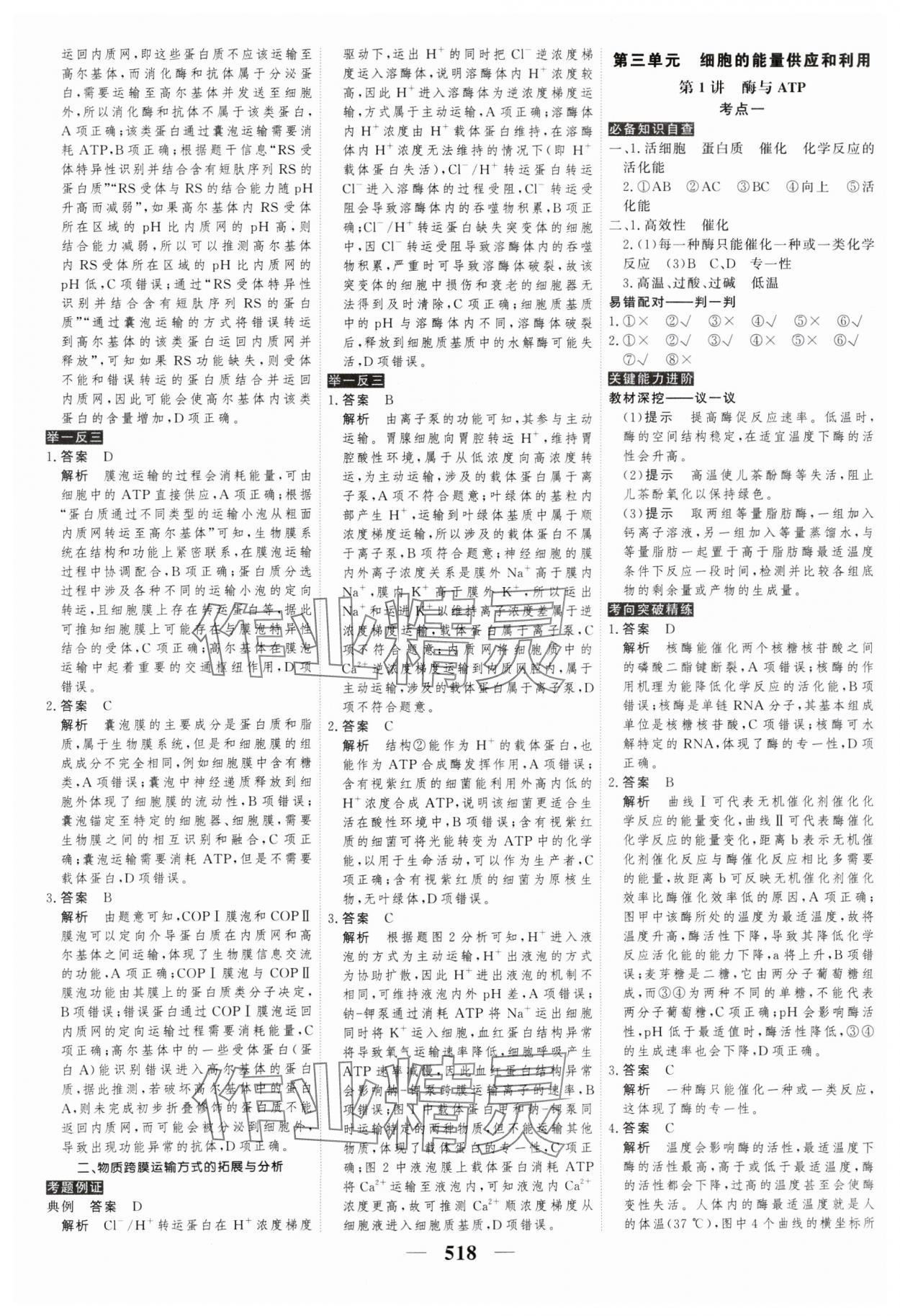 2025年高考調(diào)研高考總復(fù)習(xí)講義高中生物全一冊(cè)人教版 參考答案第10頁(yè)