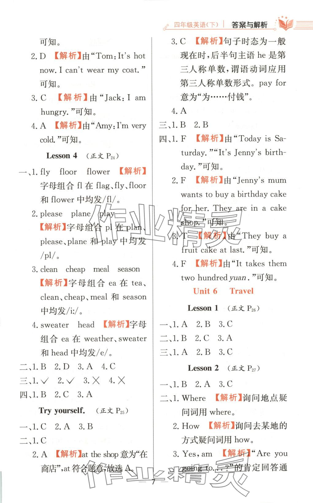 2025年教材全练四年级英语下册鲁科版 第7页