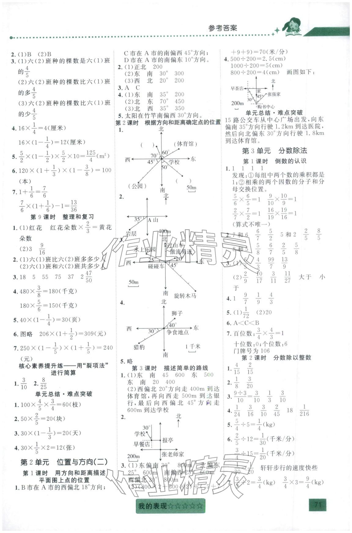 2025年聚焦课堂六年级数学上册 第2页