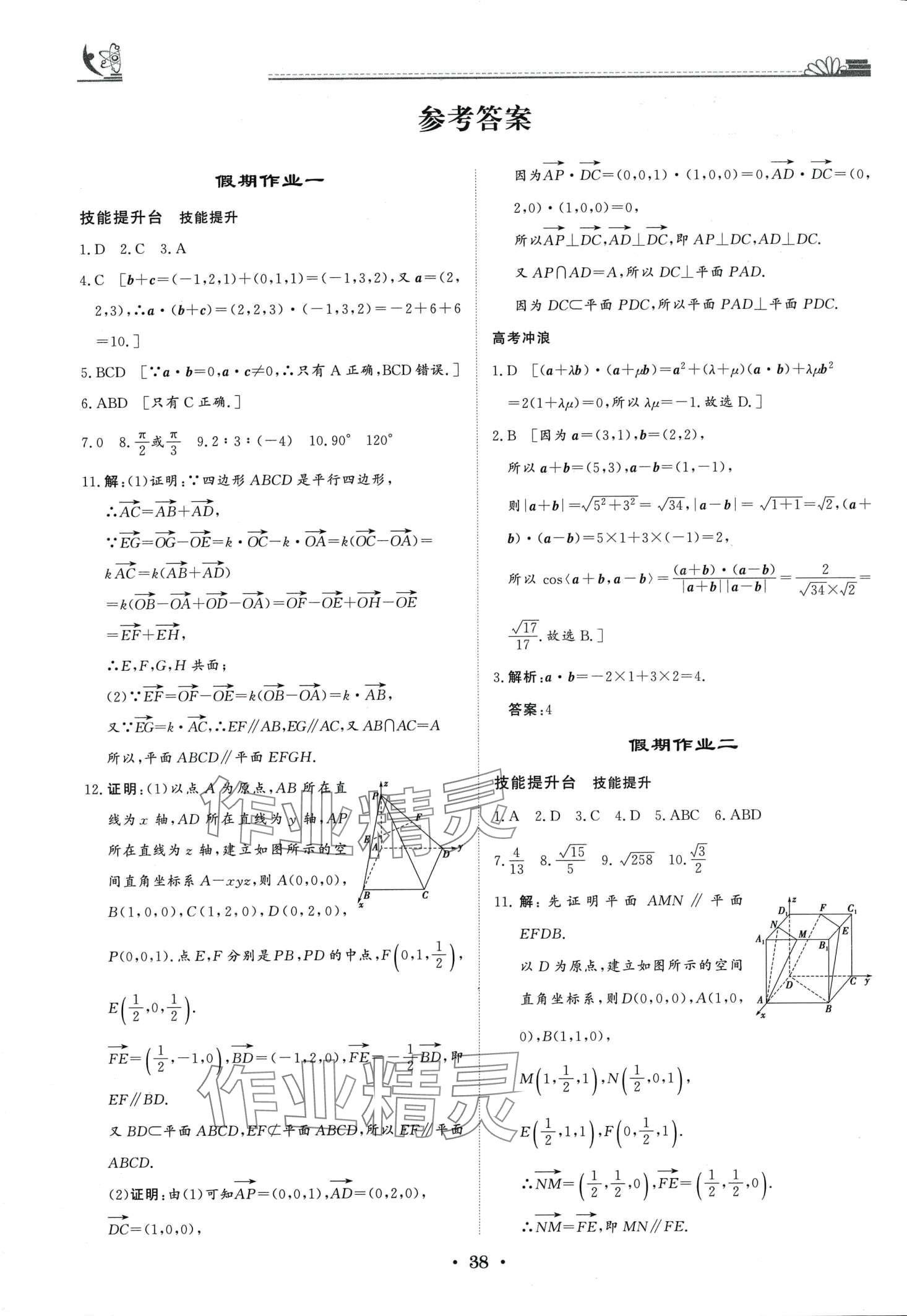 2024年快樂(lè)假期黑龍江教育出版社高二數(shù)學(xué) 第1頁(yè)