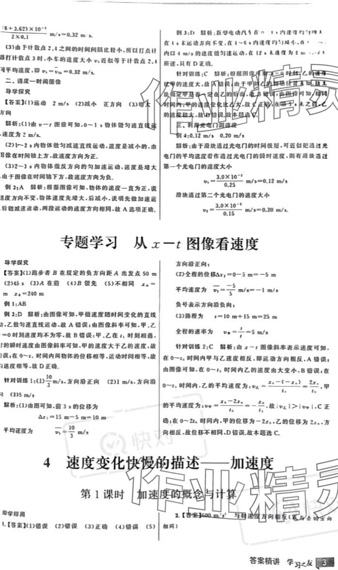 2023年學(xué)習(xí)之友高中物理必修第一冊人教版 參考答案第3頁