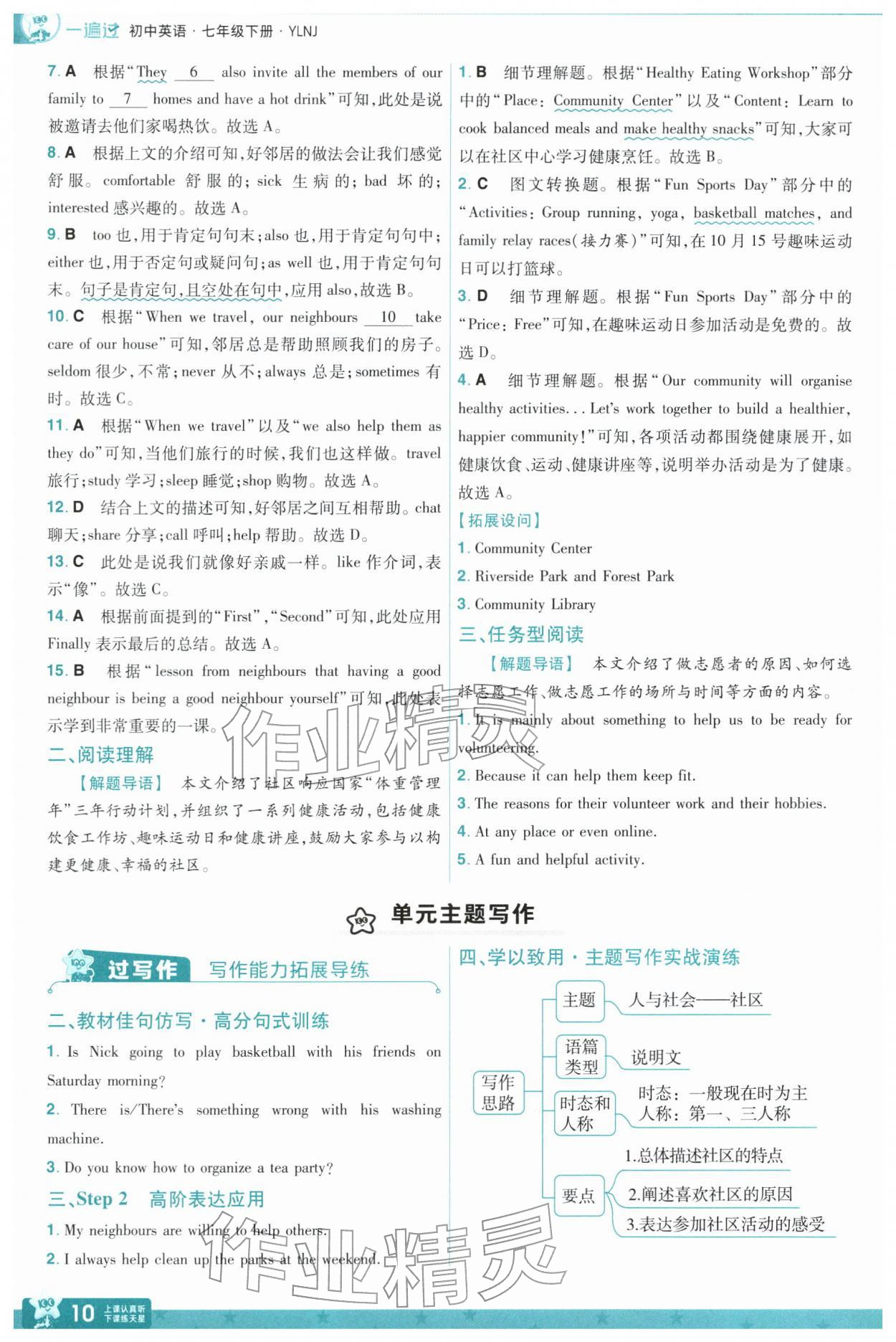 2026年一遍过七年级英语下册译林版&nbsp;第12页