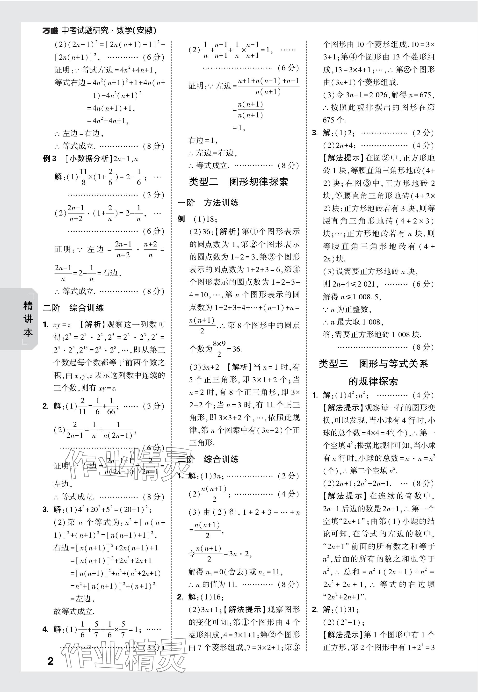 2024年萬唯中考試題研究九年級(jí)數(shù)學(xué)安徽專版 參考答案第2頁(yè)