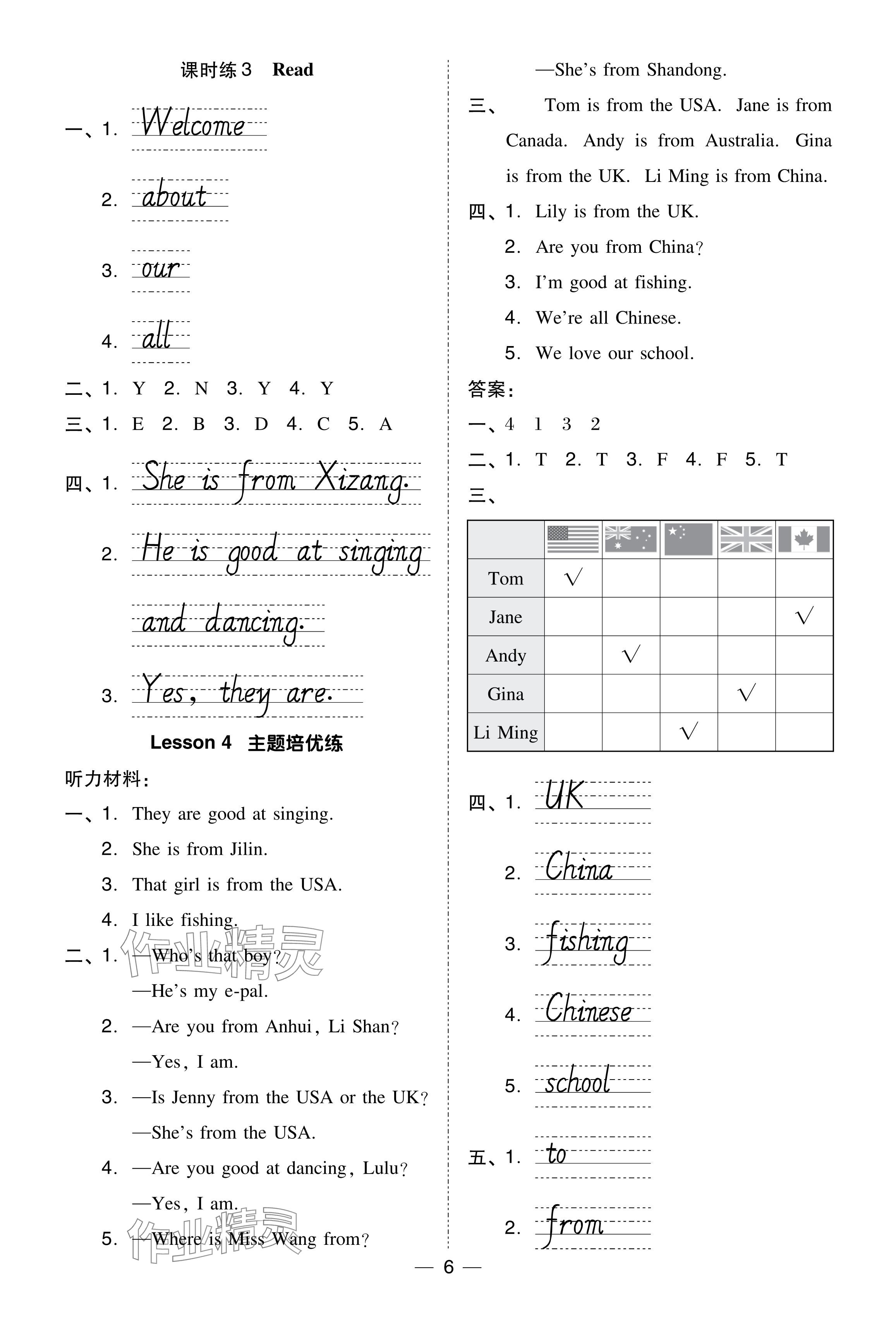 2024年综合应用创新题典中点四年级英语下册科普版 参考答案第6页