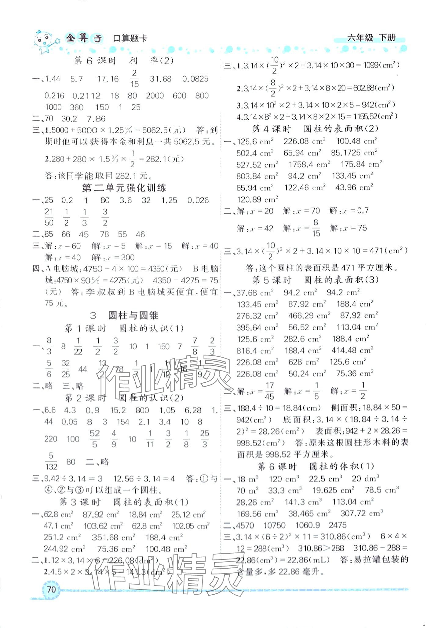 2024年金算子口算六年級數(shù)學下冊人教版 第2頁