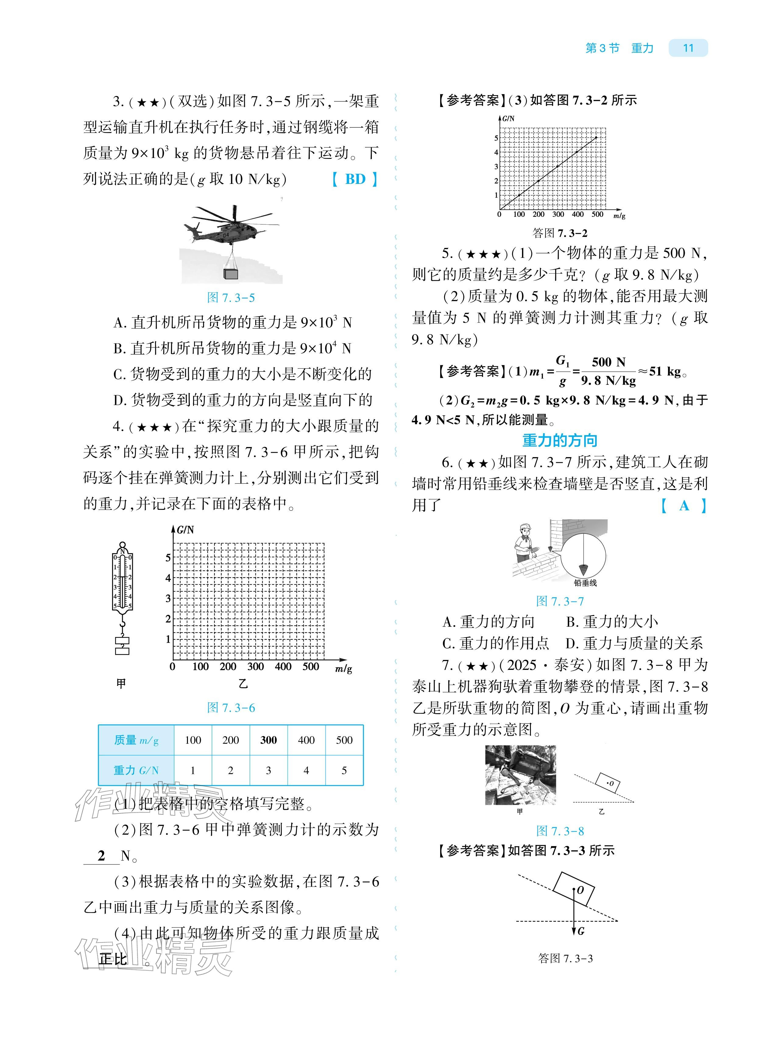 2026年基础训练大象出版社八年级物理下册人教版&nbsp;参考答案第10页