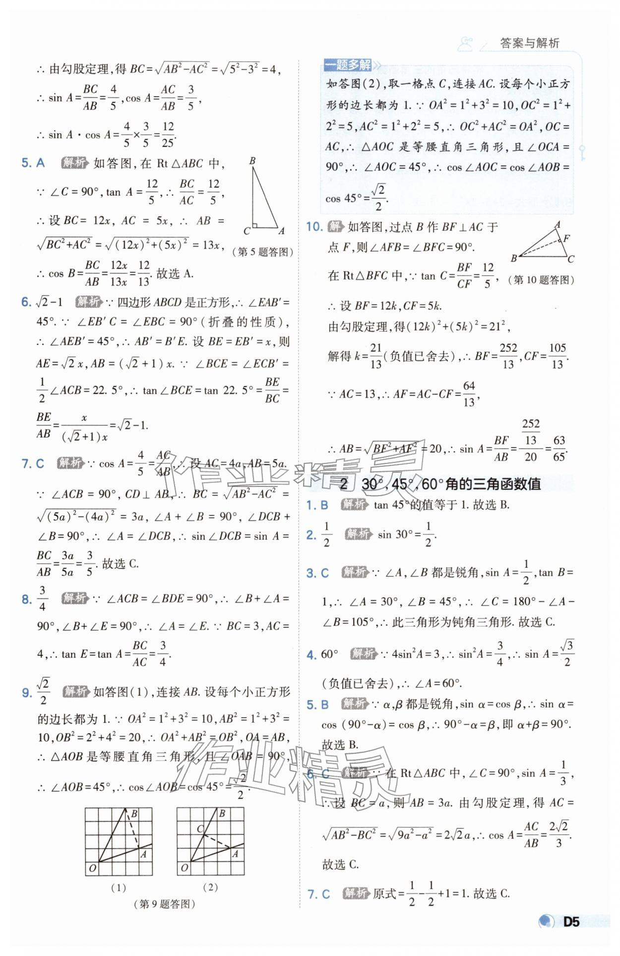 2026年少年班九年级数学下册北师大版&nbsp;第5页