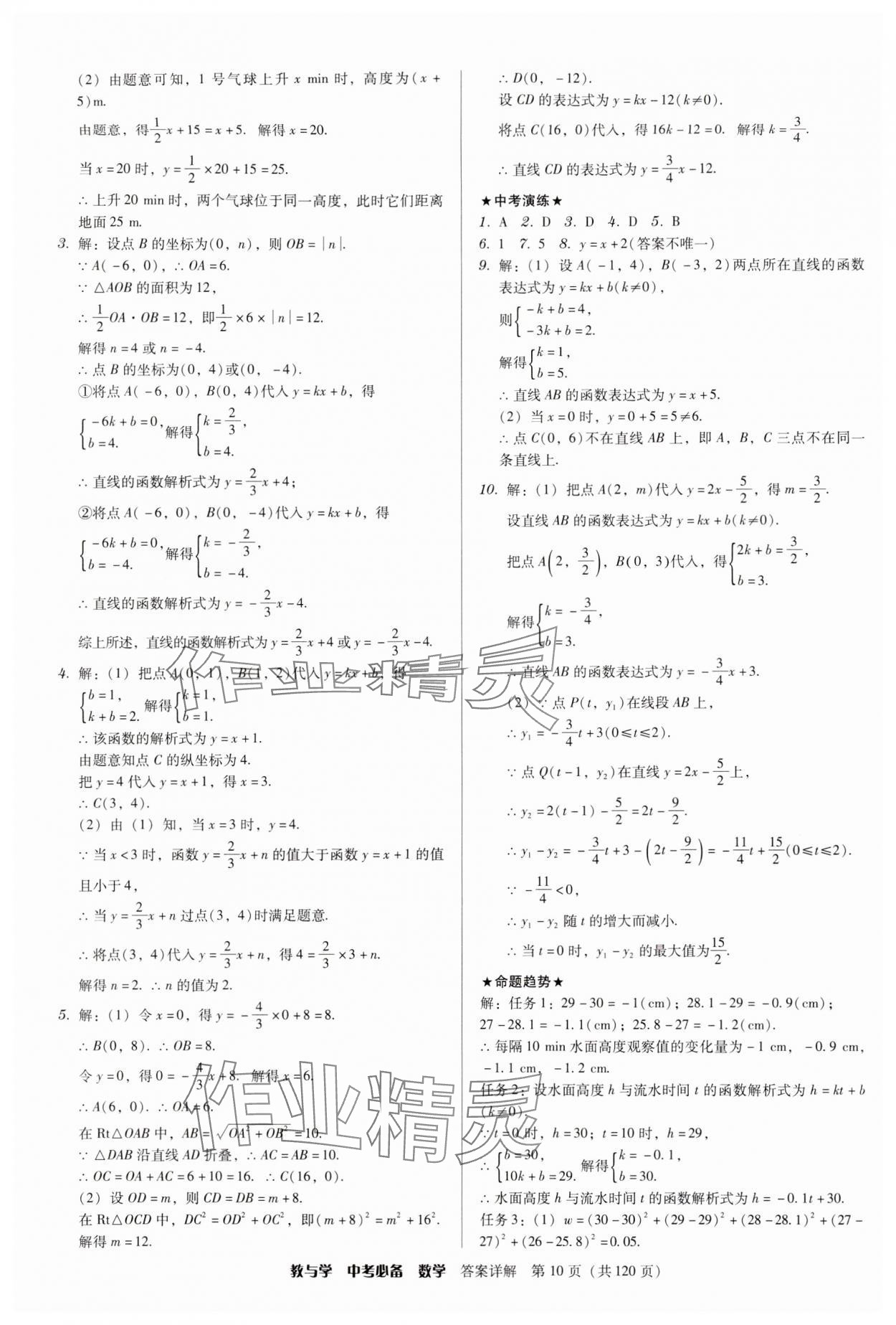 2024年教与学中考必备数学 第10页