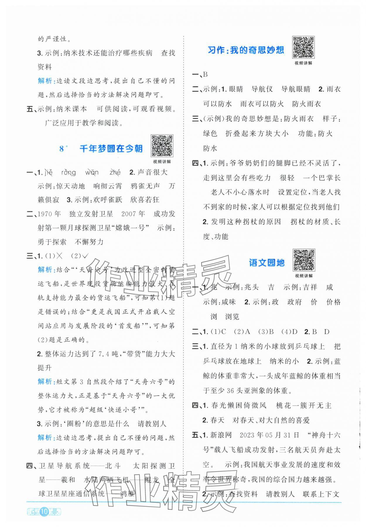 2025年陽光同學課時優(yōu)化作業(yè)四年級語文下冊人教版江西專版 第10頁