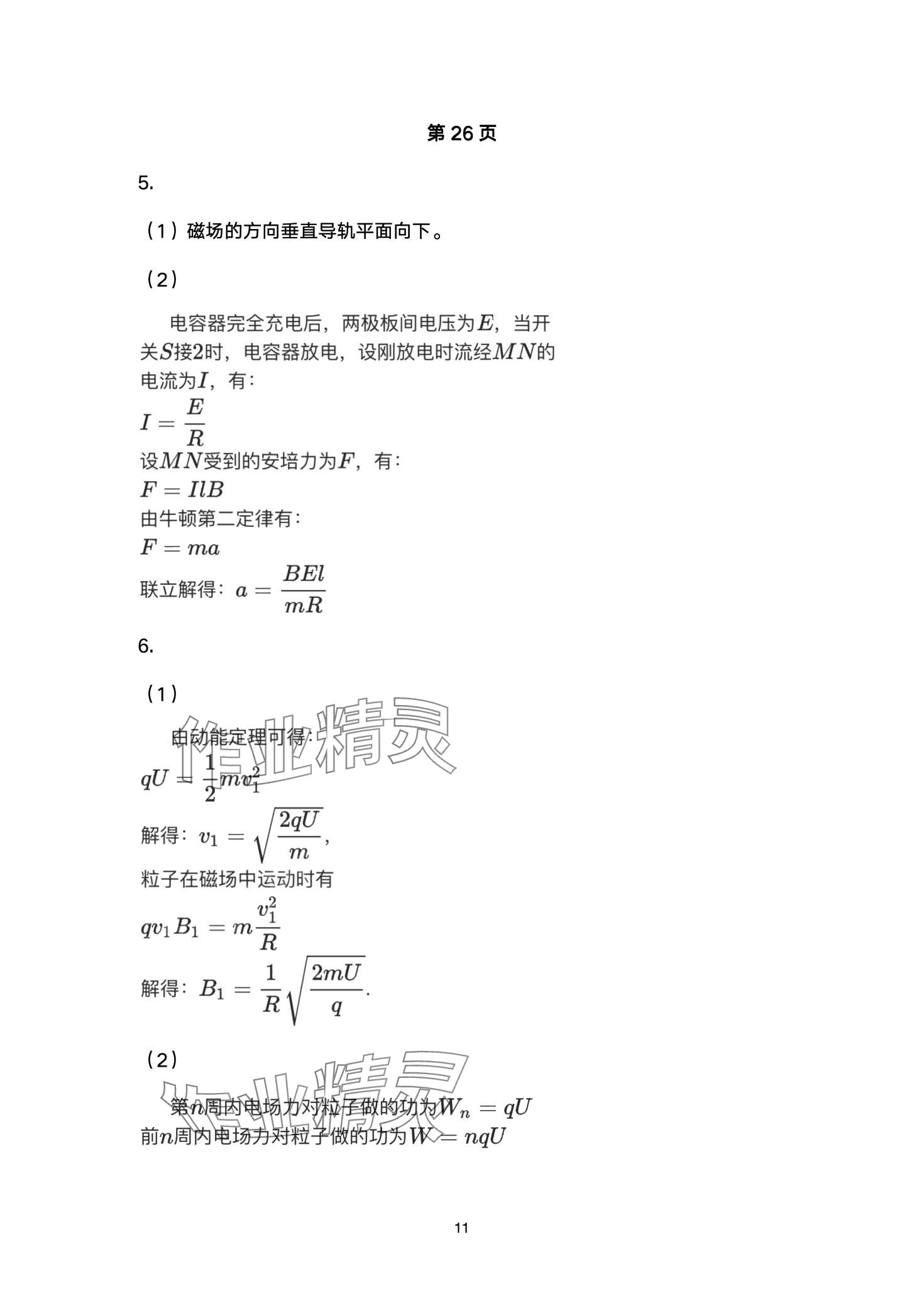 2024年教材课本高中物理择性必修第二册鲁科版 第11页