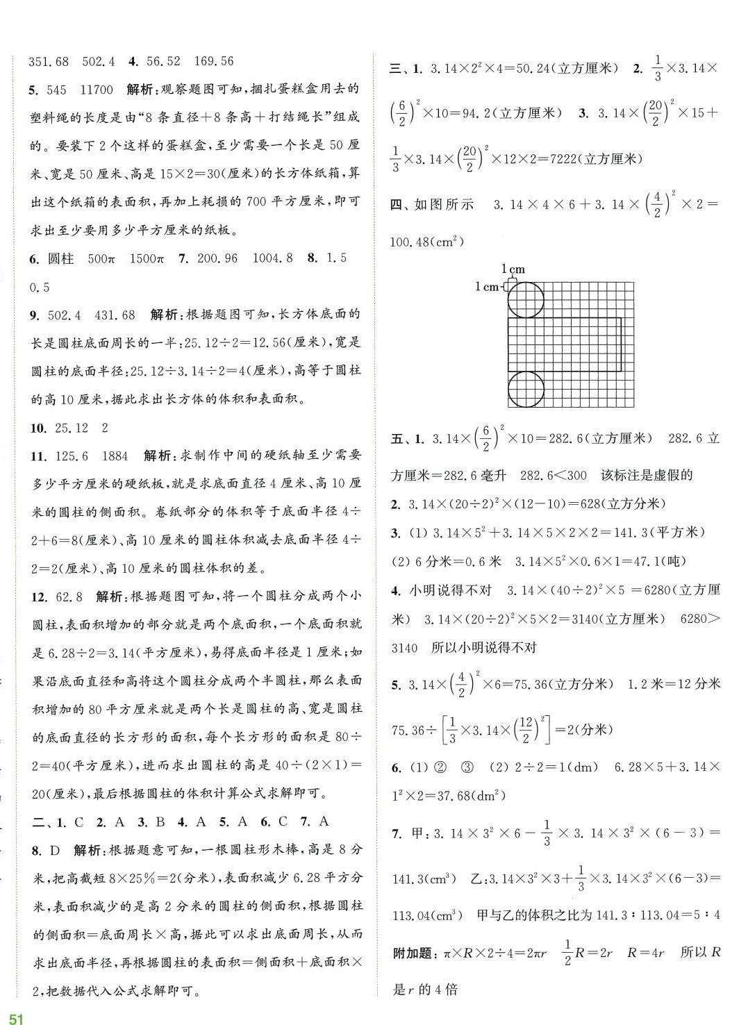 2024年通城学典全程测评卷六年级数学下册苏教版 第2页