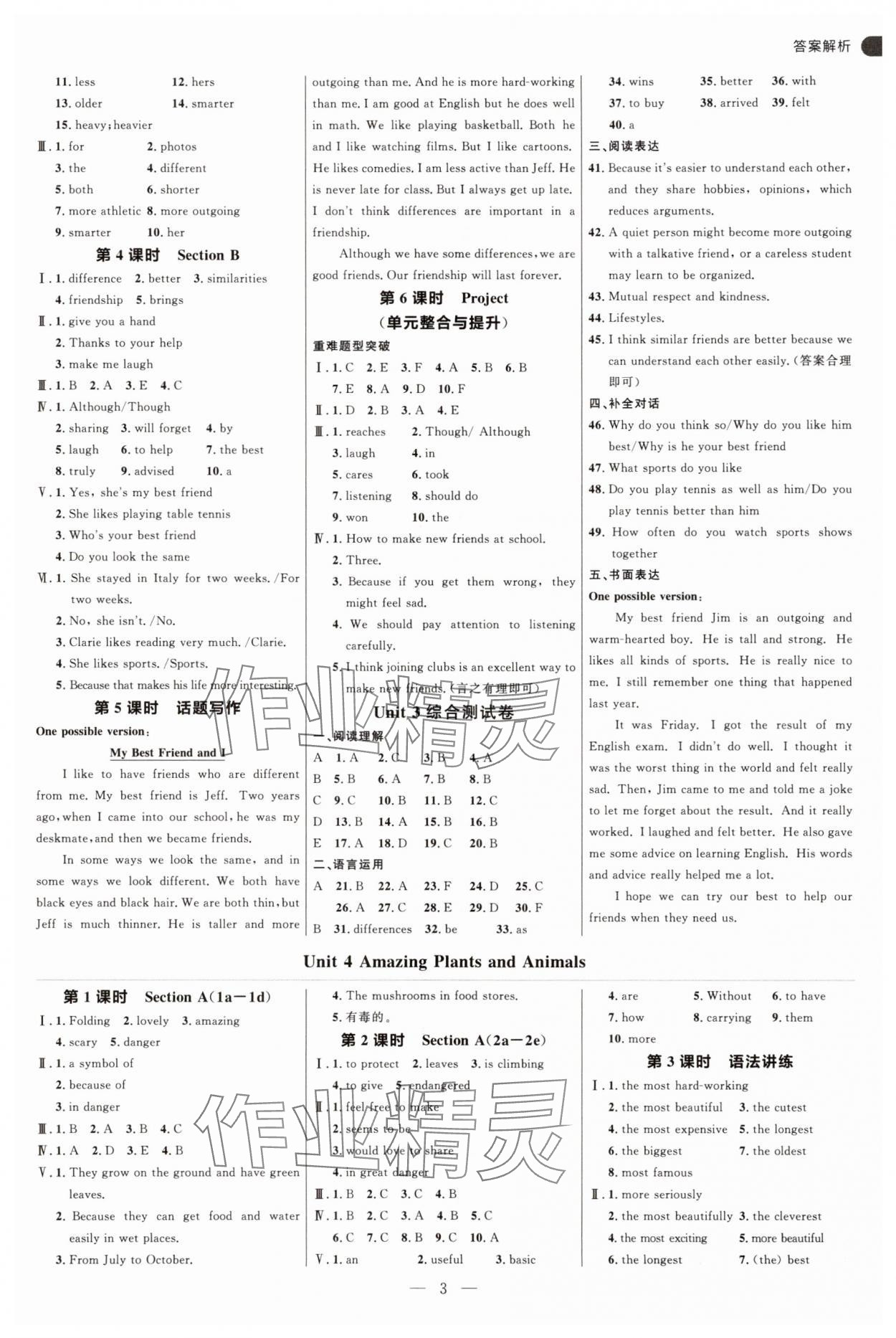 2025年細解巧練八年級英語上冊人教版 參考答案第3頁