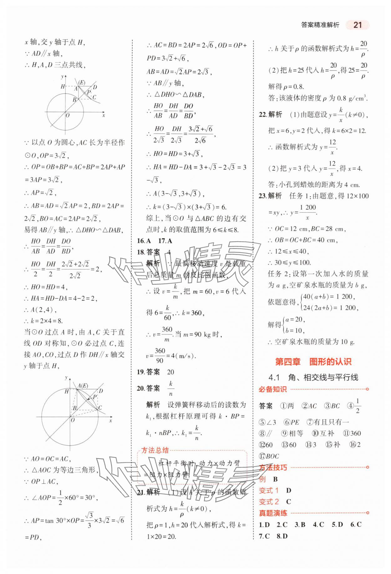 2025年5年中考3年模擬中考數(shù)學(xué)浙江專版 第21頁