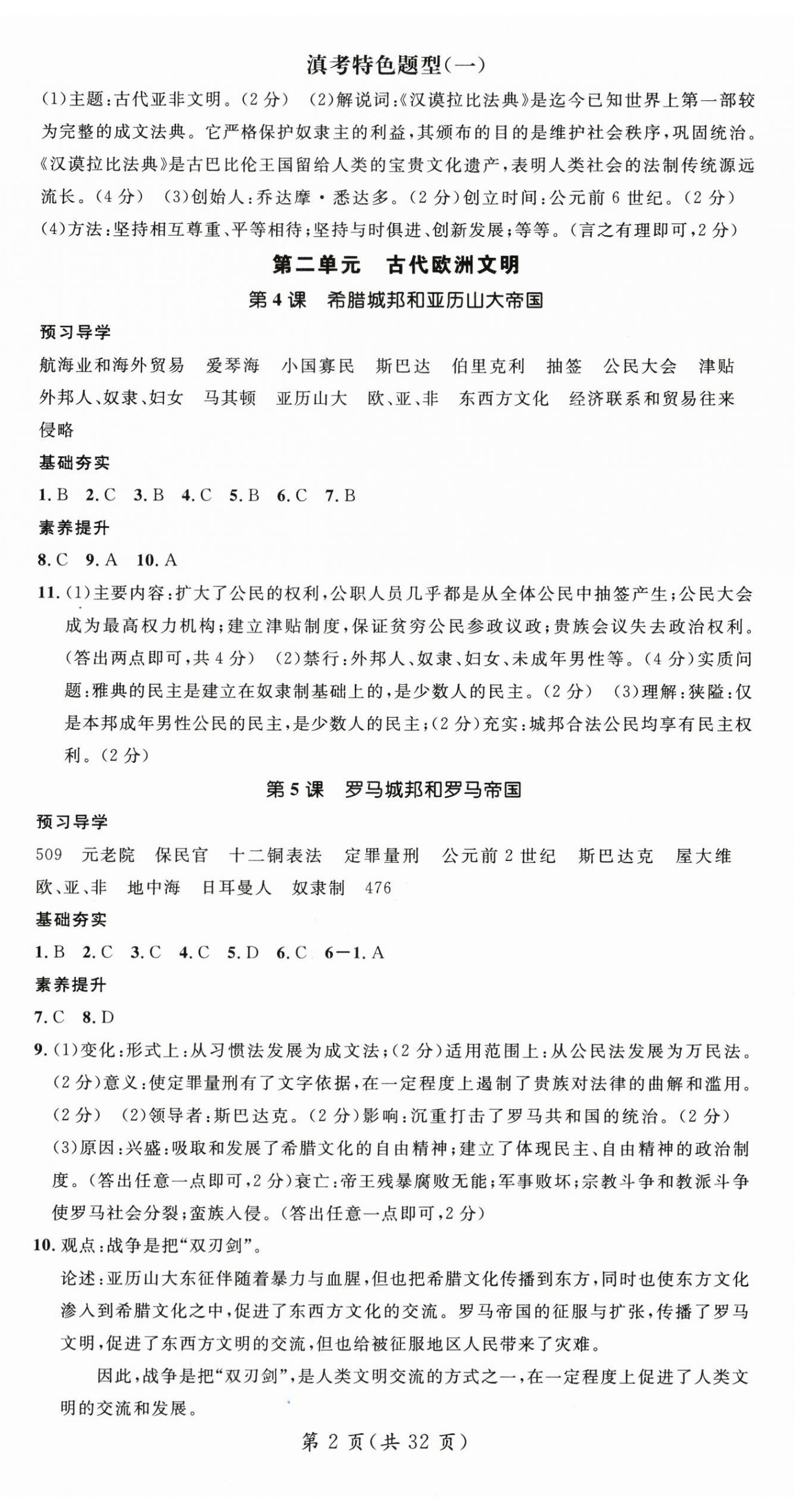 2025年名师测控九年级历史全一册人教版云南专版 第2页