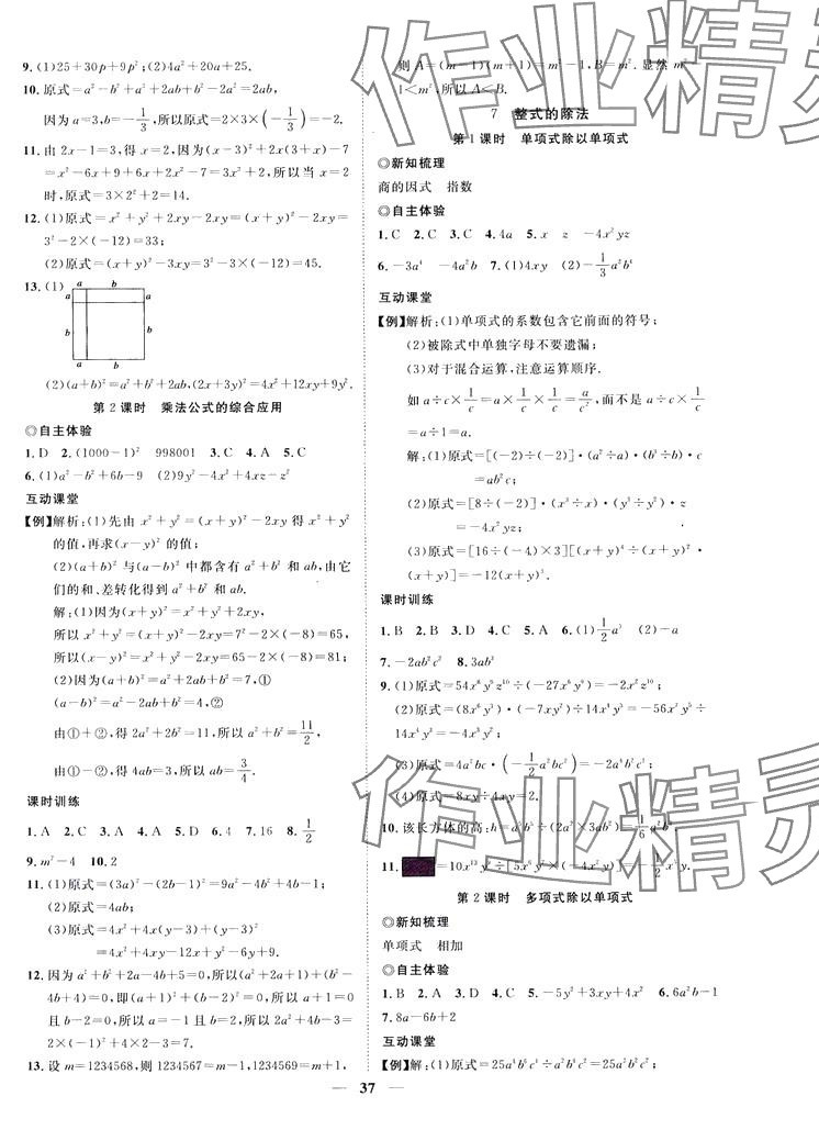 2024年新课程成长资源七年级数学下册北师大版 第5页