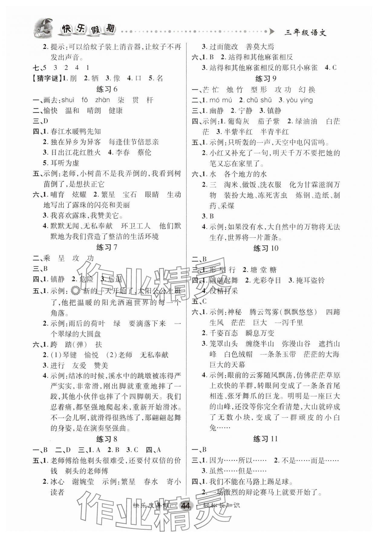2025年文涛书业假期作业快乐暑假三年级语文 第2页