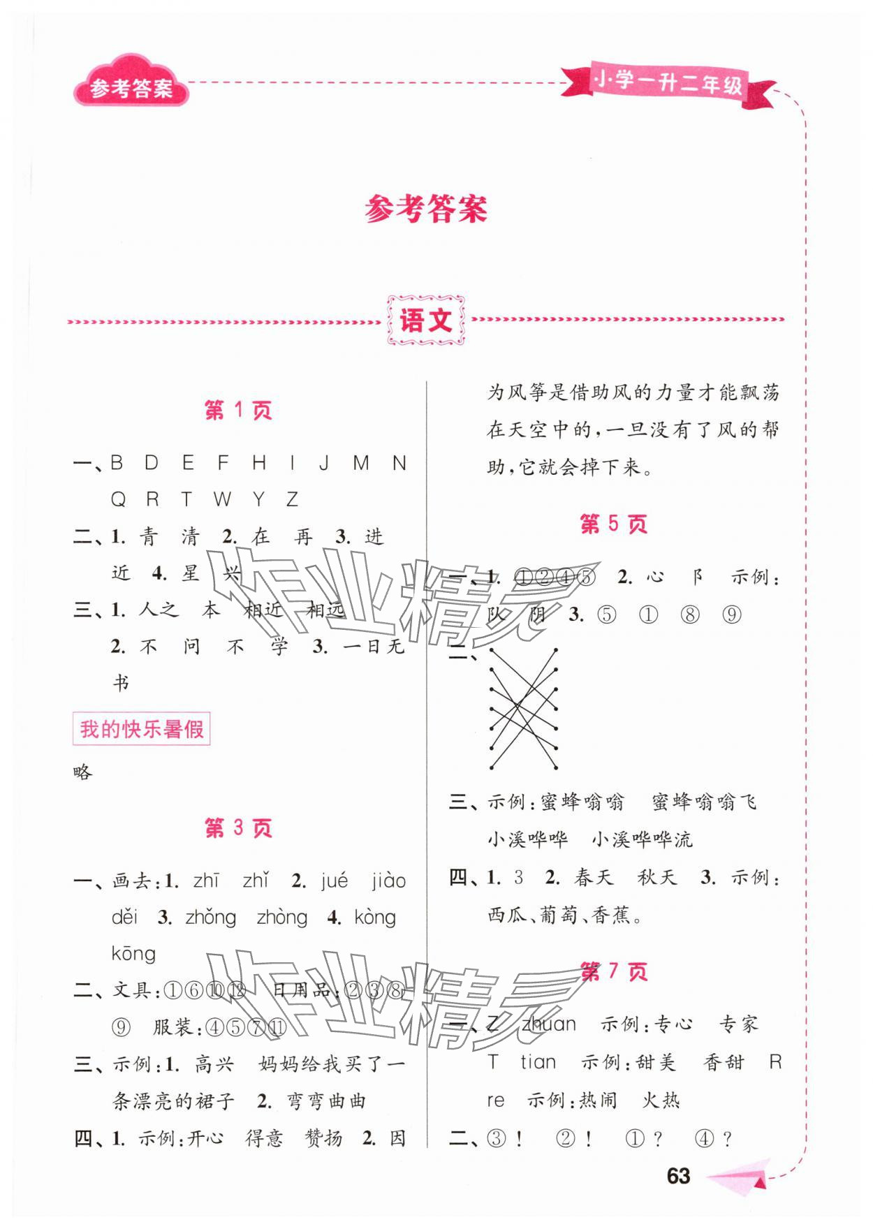 2025年暑假接力棒南京大學(xué)出版社一升二語文.數(shù)學(xué) 第1頁