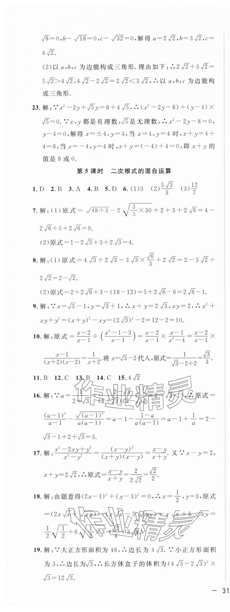 2024年全频道课时作业八年级数学下册沪科版 参考答案第5页