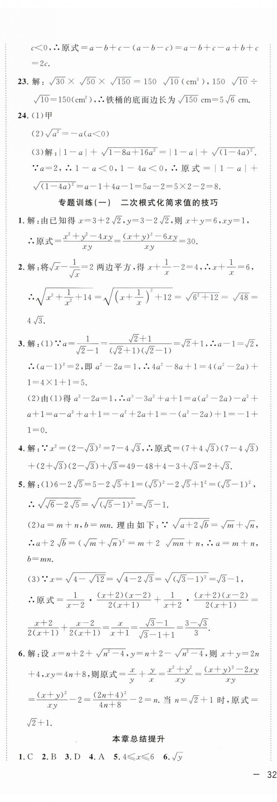 2024年全频道课时作业八年级数学下册沪科版 参考答案第7页