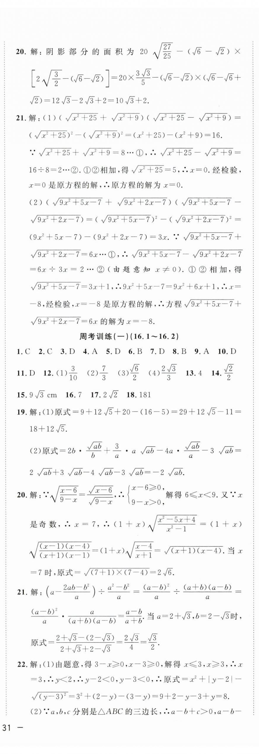 2024年全频道课时作业八年级数学下册沪科版 参考答案第6页