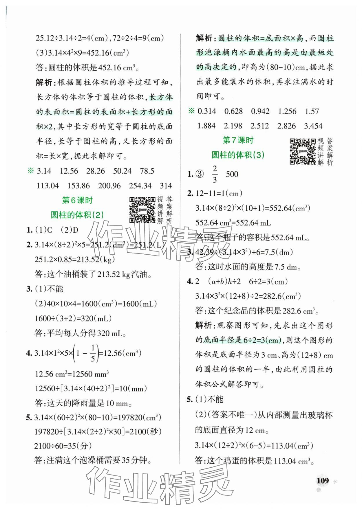 2025年小學(xué)學(xué)霸作業(yè)本六年級(jí)數(shù)學(xué)下冊(cè)人教版廣東專(zhuān)版 第9頁(yè)