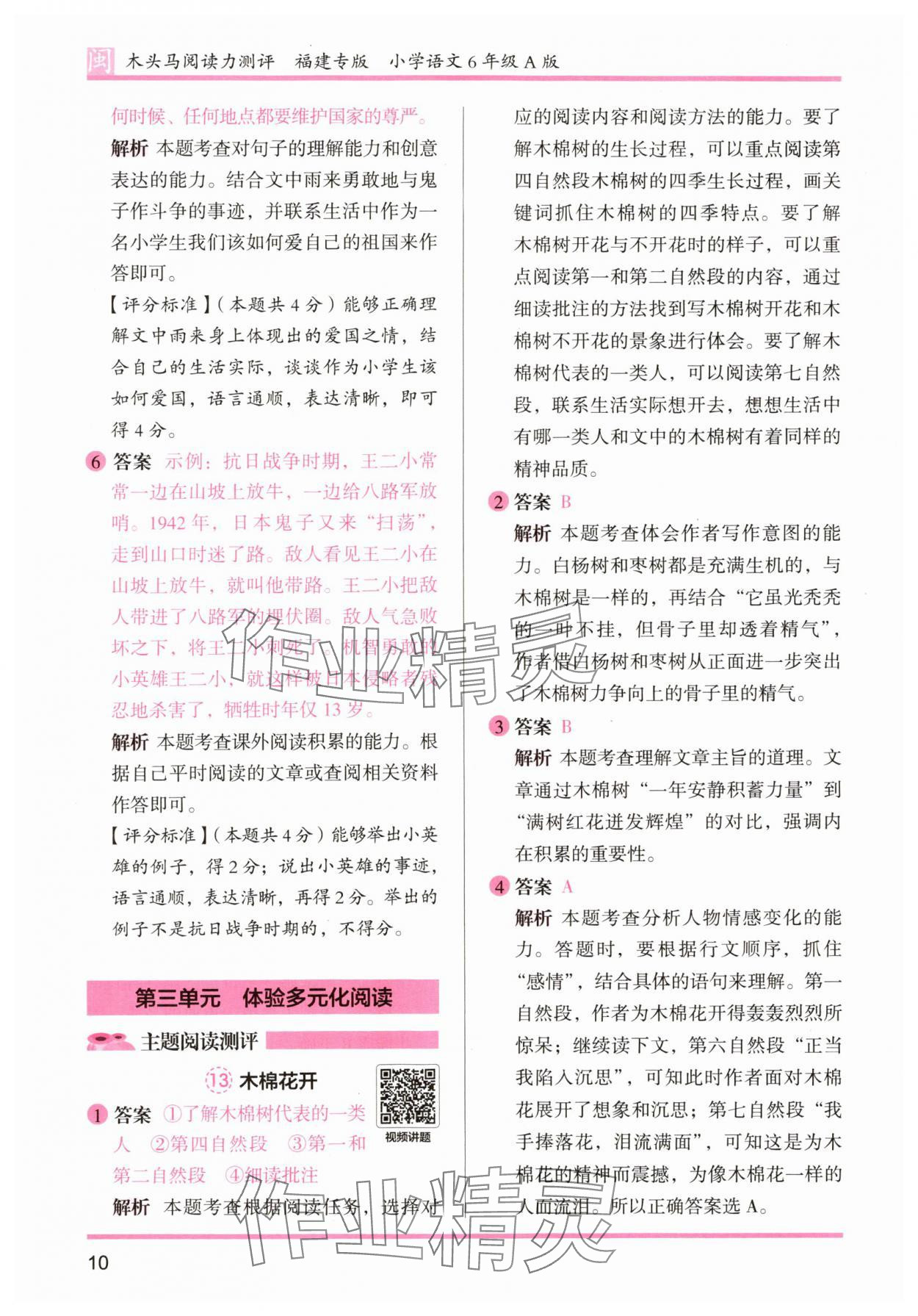 2025年木頭馬閱讀力測評六年級語文部編版A版福建專版 參考答案第10頁
