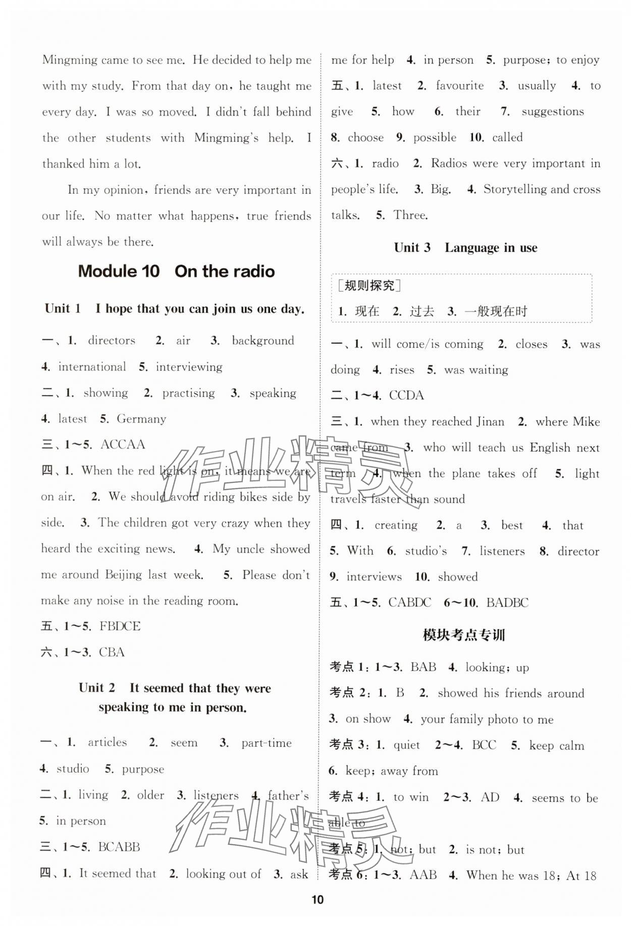 2025年通城學(xué)典課時作業(yè)本八年級英語下冊外研版 第10頁