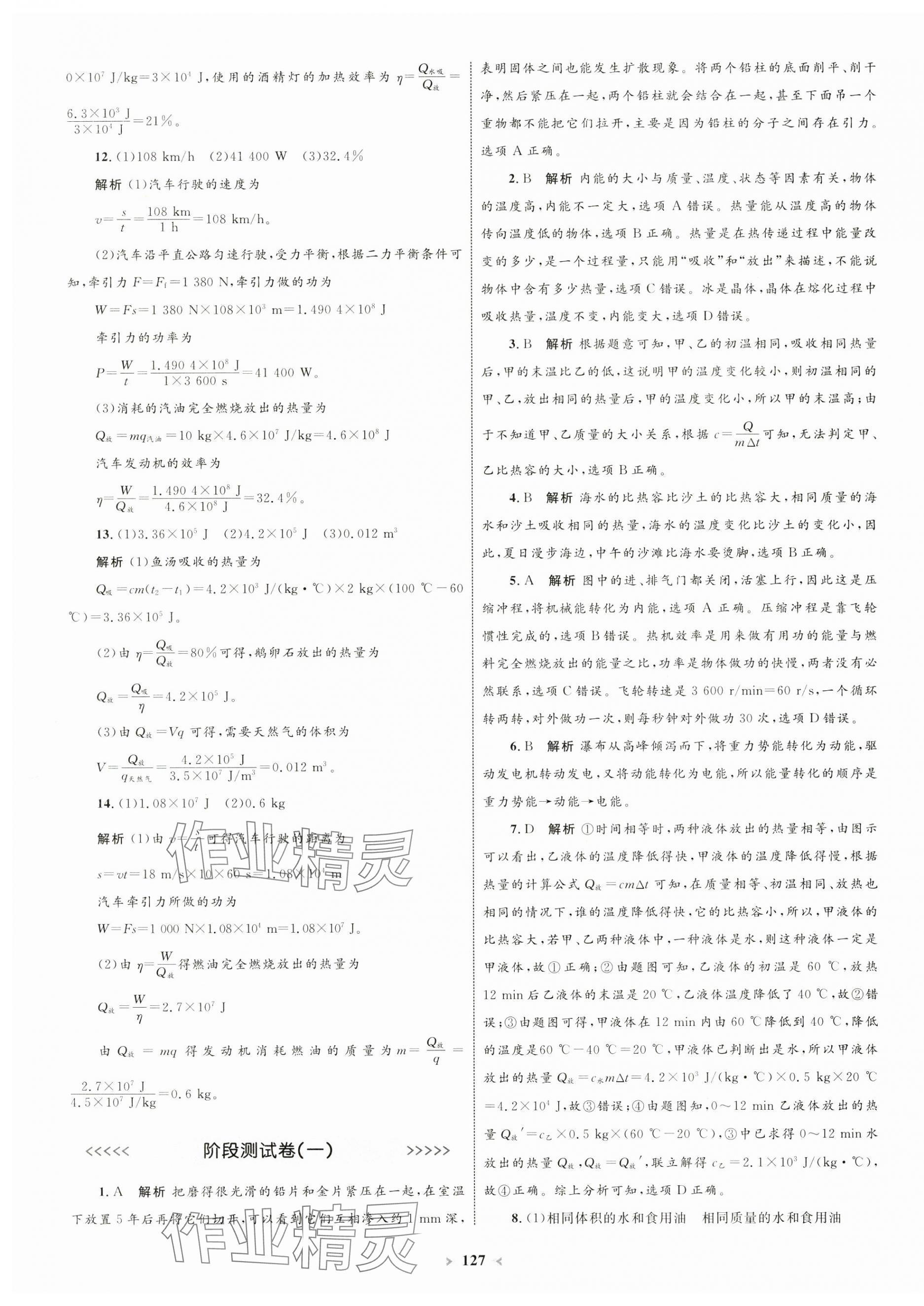 2024年學習目標與檢測同步測試卷九年級物理全一冊人教版 第7頁