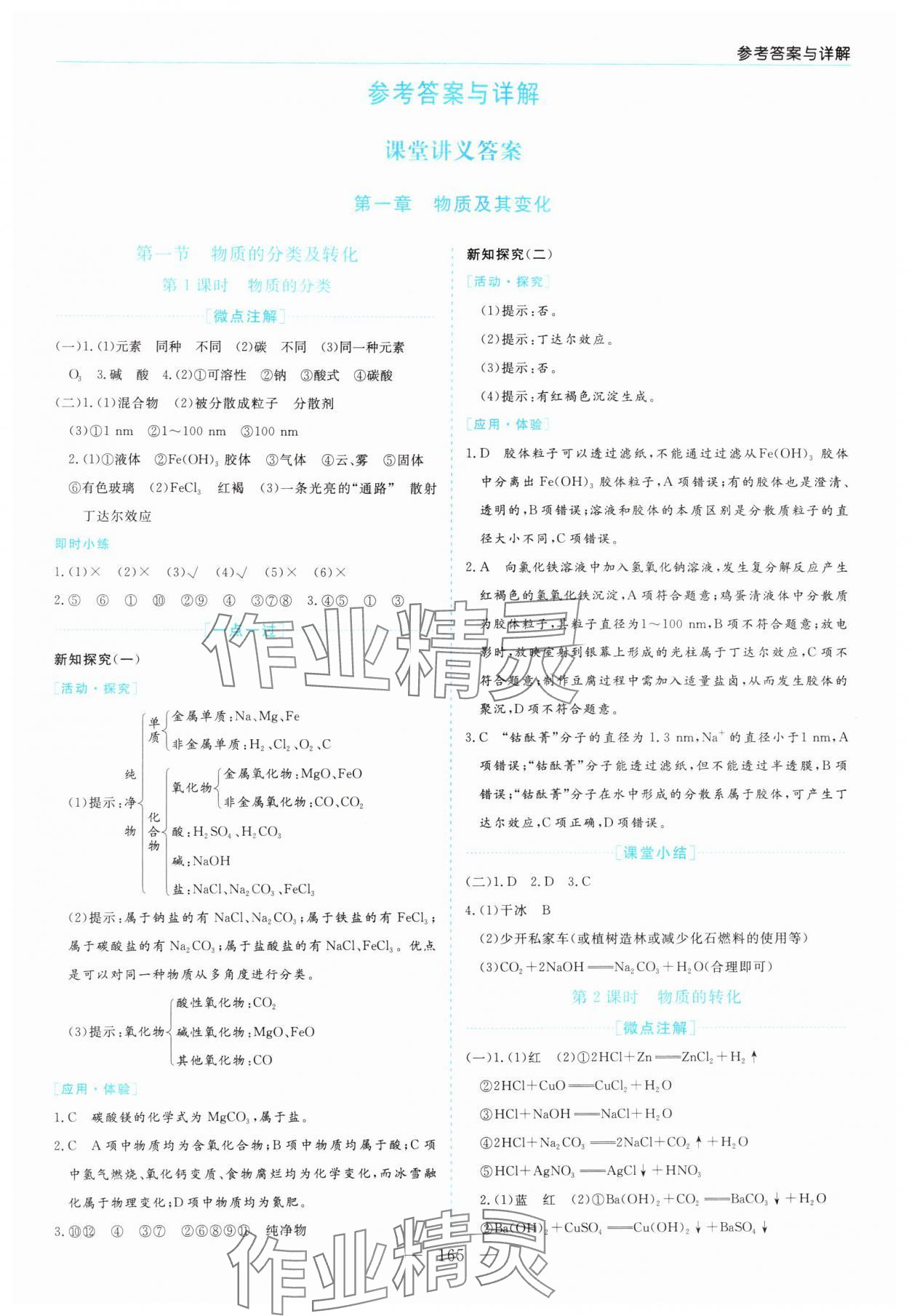 2024年新課程學(xué)習(xí)指導(dǎo)高中化學(xué)必修第一冊(cè)人教版 第1頁