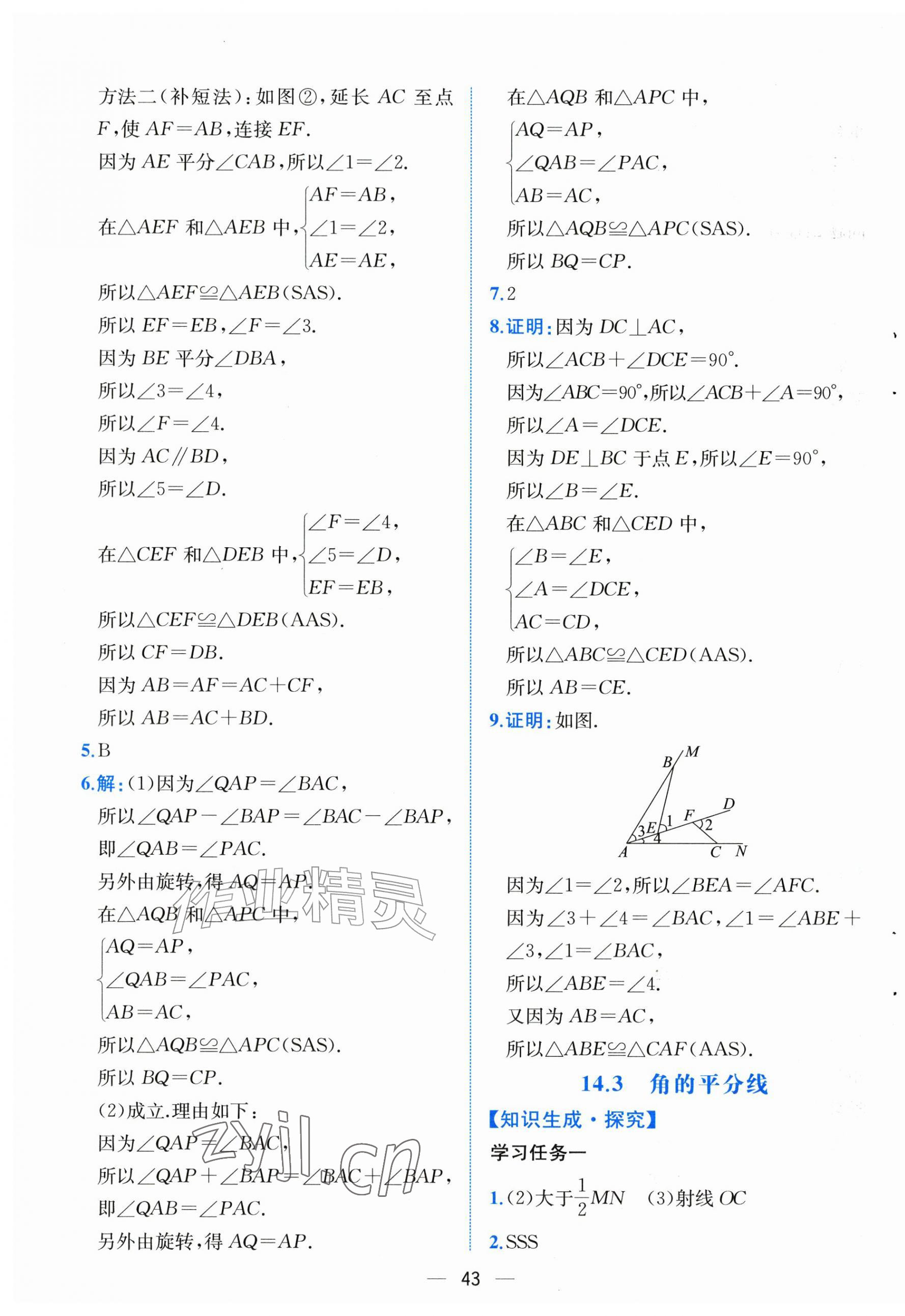 2026年课时练人民教育出版社八年级数学上册人教版&nbsp;第11页