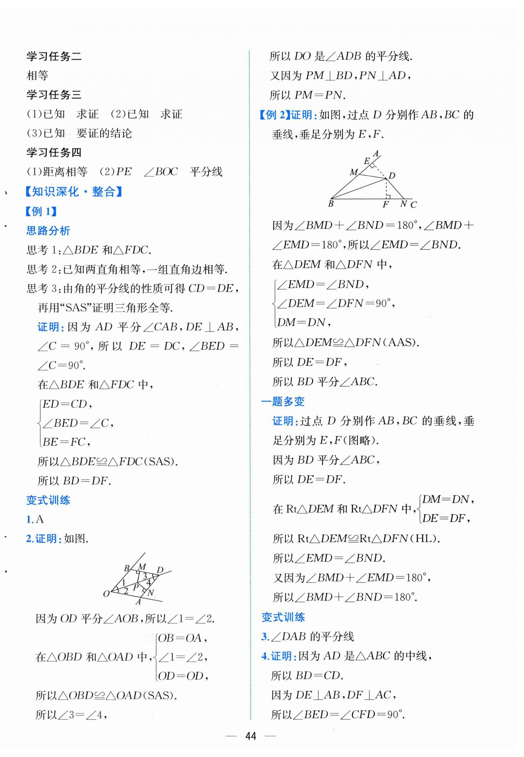2026年课时练人民教育出版社八年级数学上册人教版&nbsp;第12页